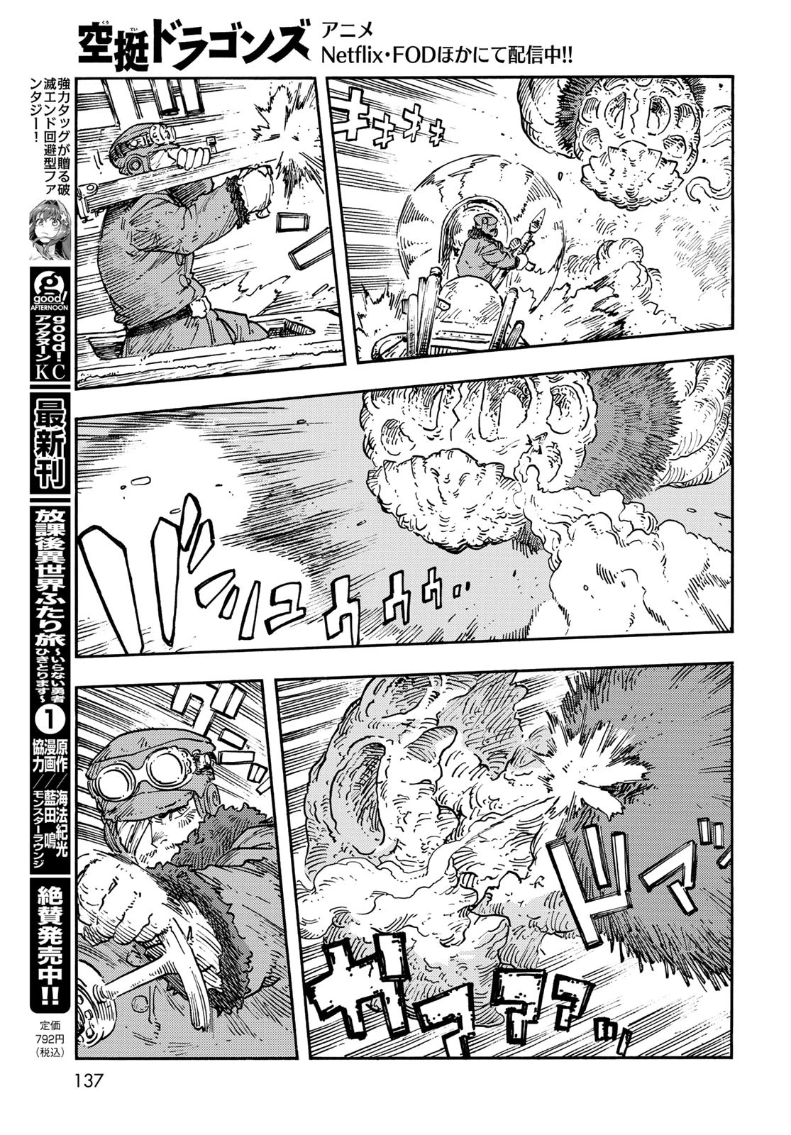 空挺dragons 第107話 - 7