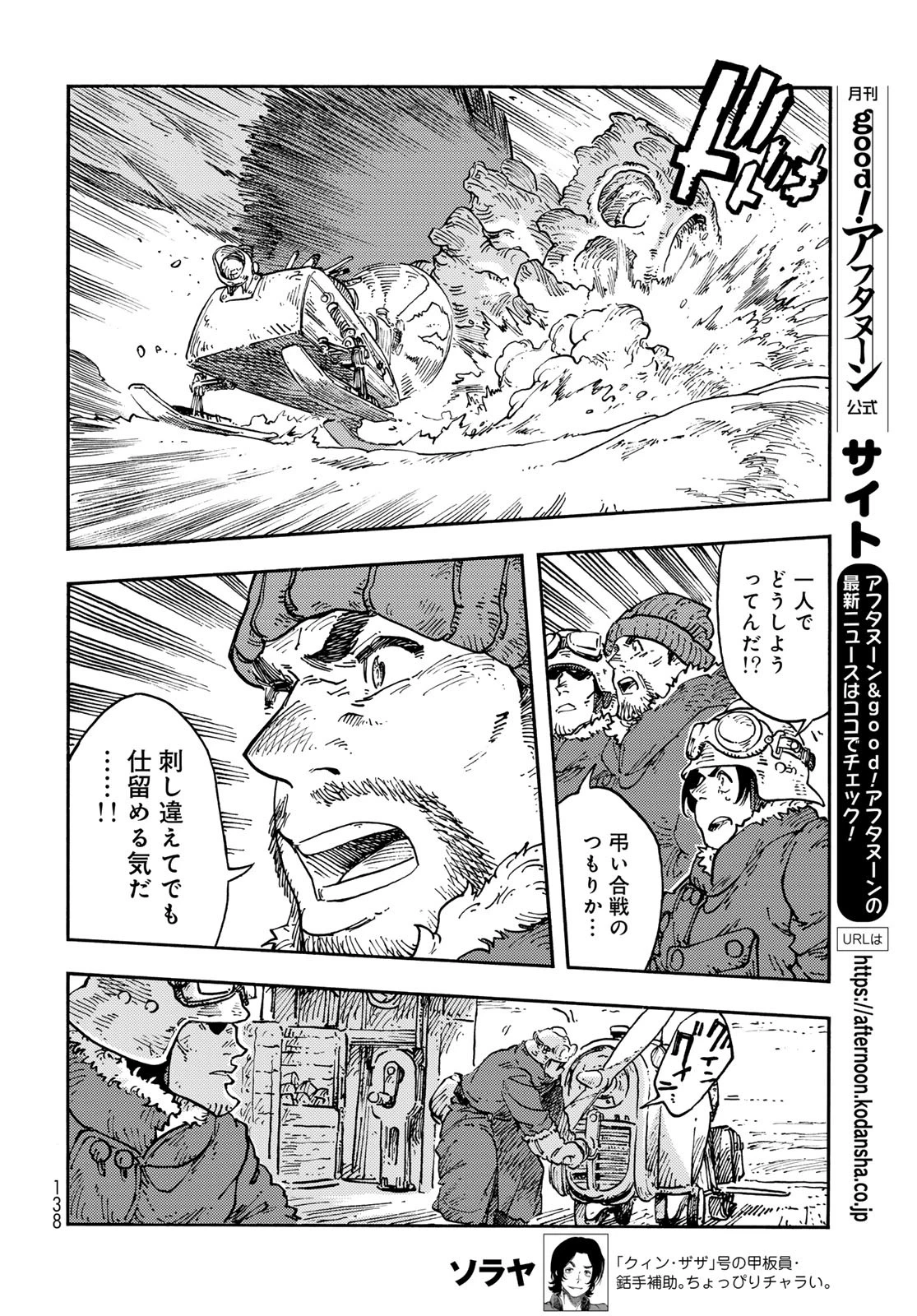 空挺dragons 第107話 - 8