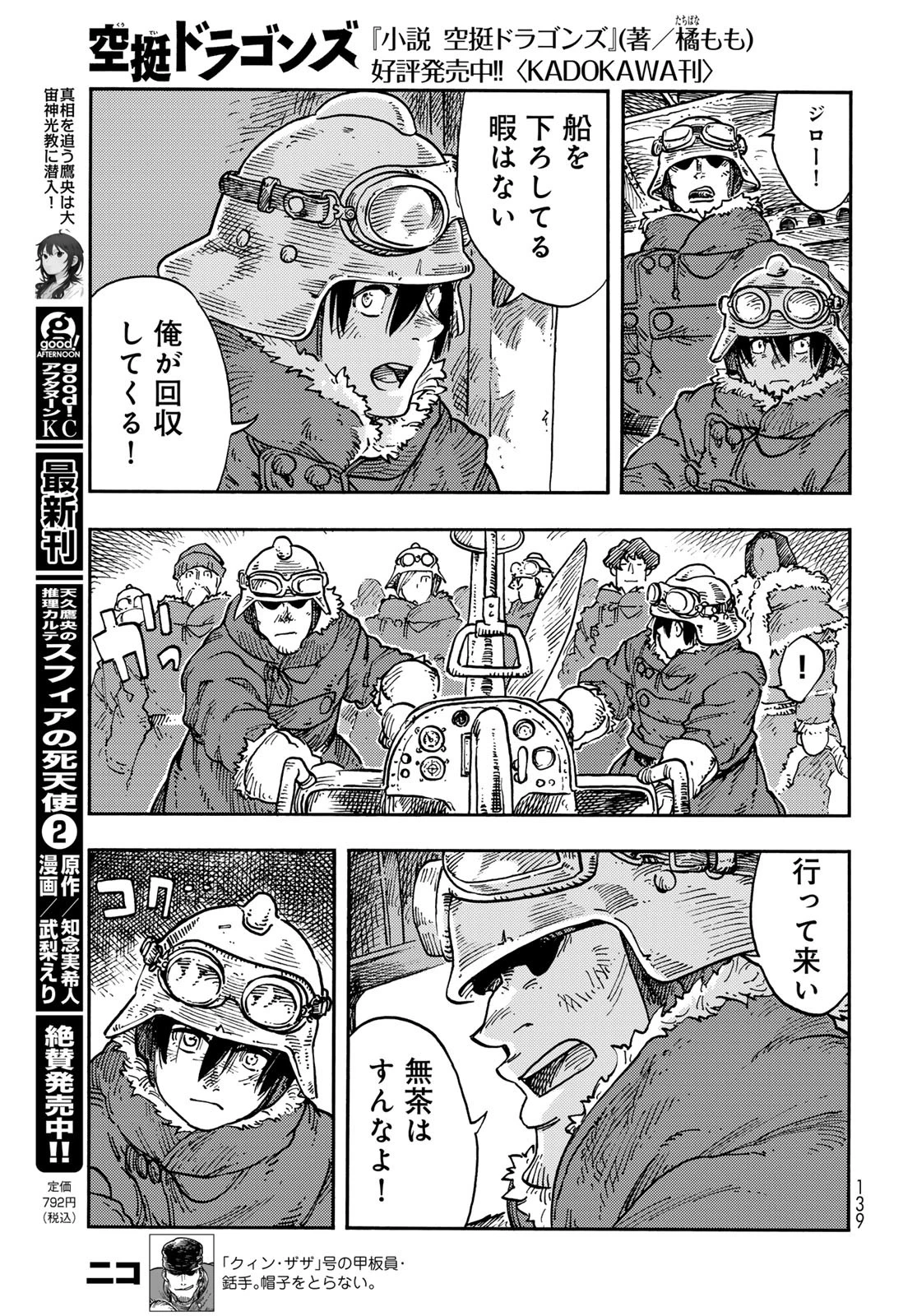 空挺dragons 第107話 - 9