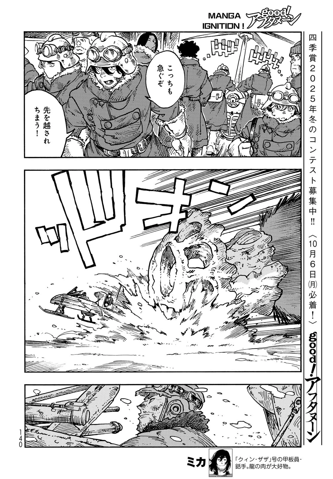 空挺dragons 第107話 - 10