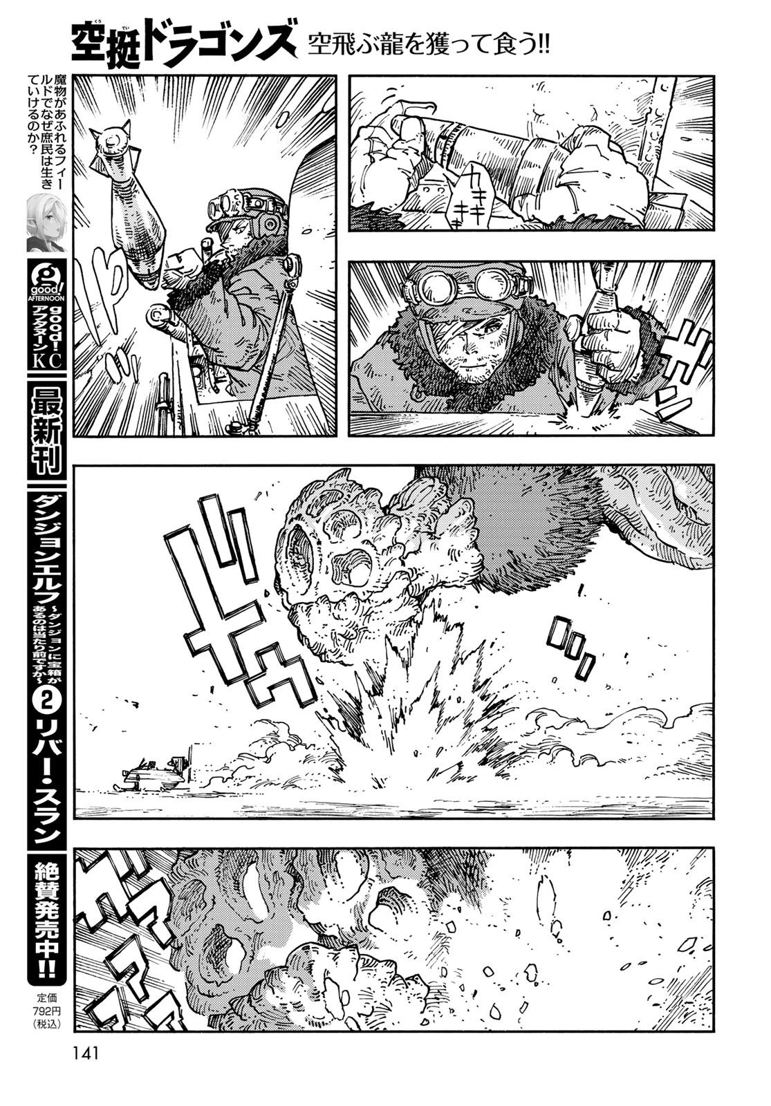 空挺dragons 第107話 - 11