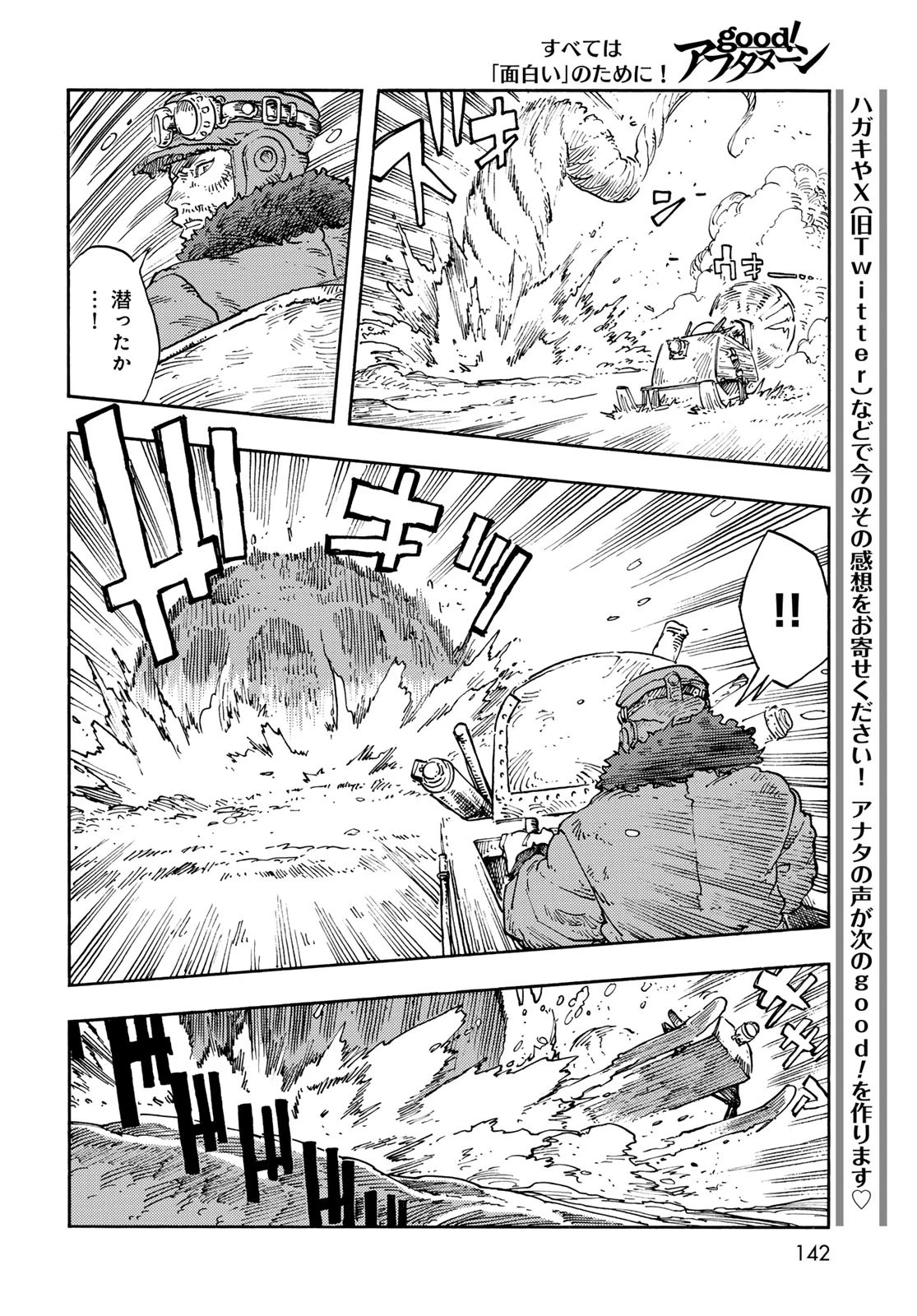 空挺dragons 第107話 - 12