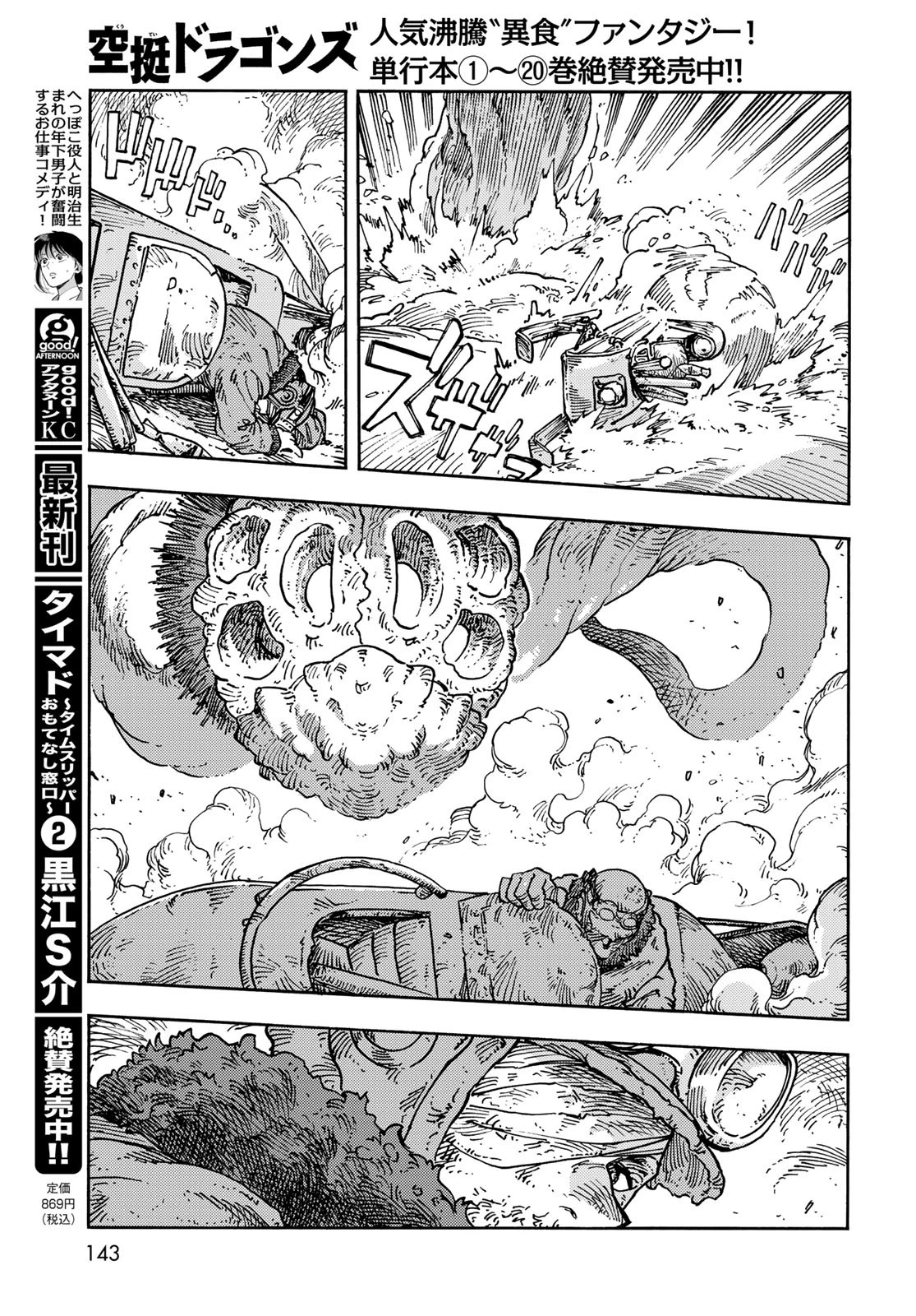 空挺dragons 第107話 - 13