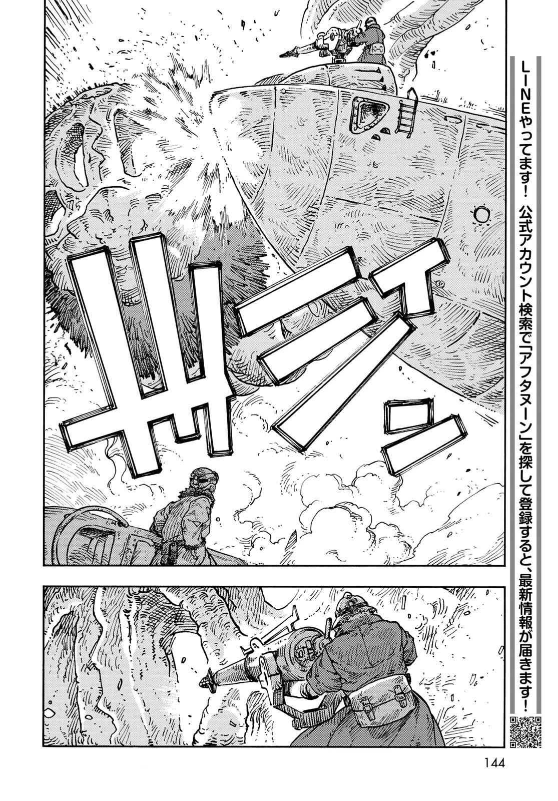 空挺dragons 第107話 - 14