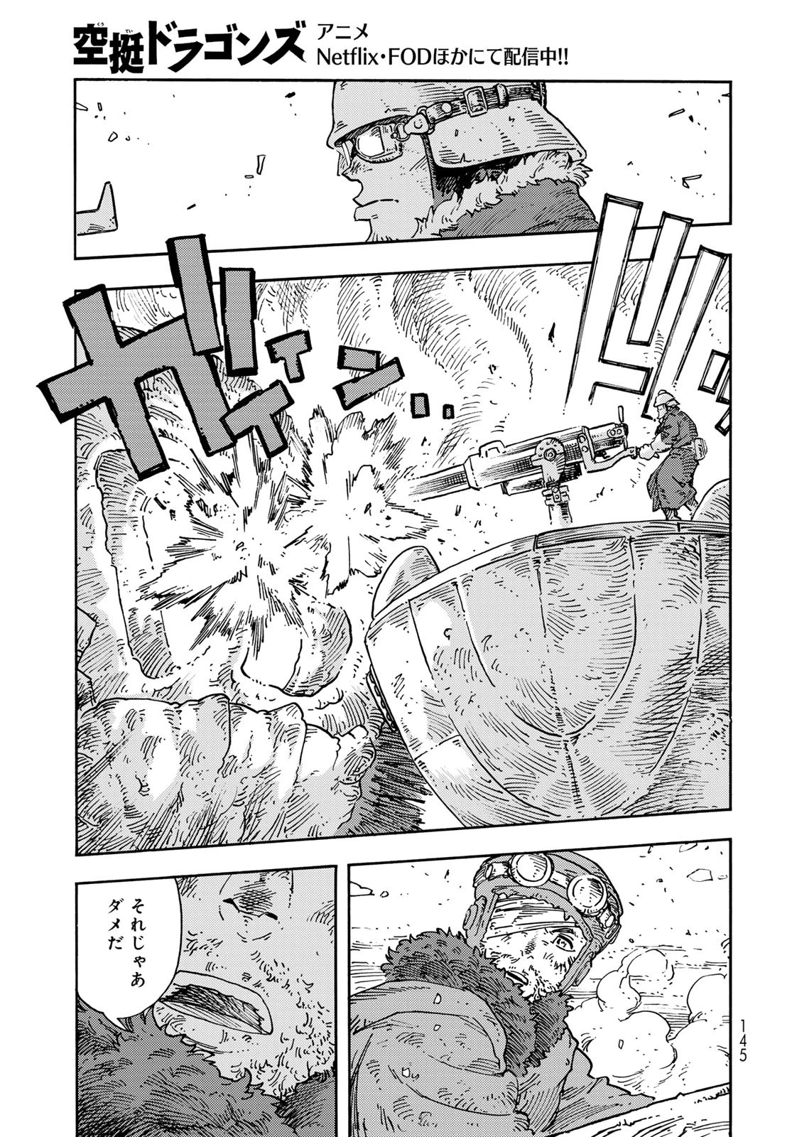空挺dragons 第107話 - 15