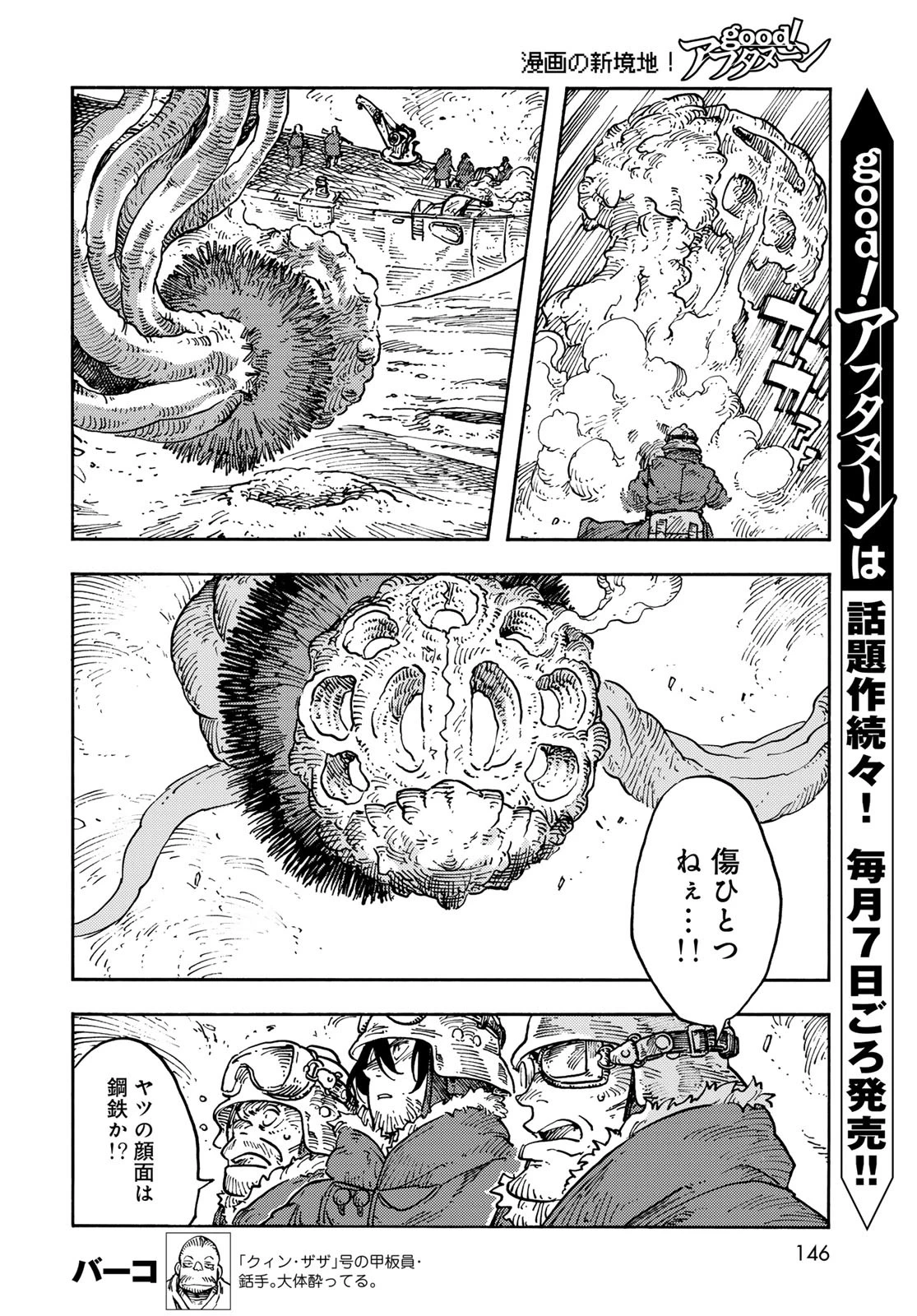 空挺dragons 第107話 - 16
