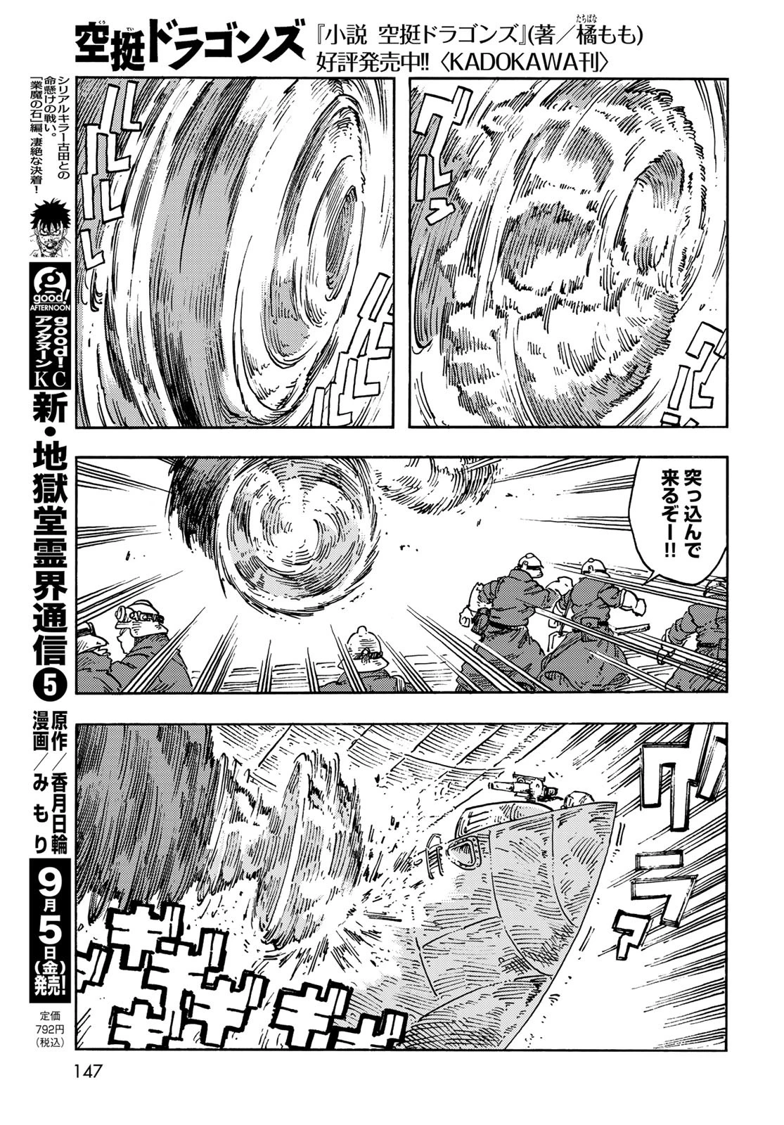 空挺dragons 第107話 - 17
