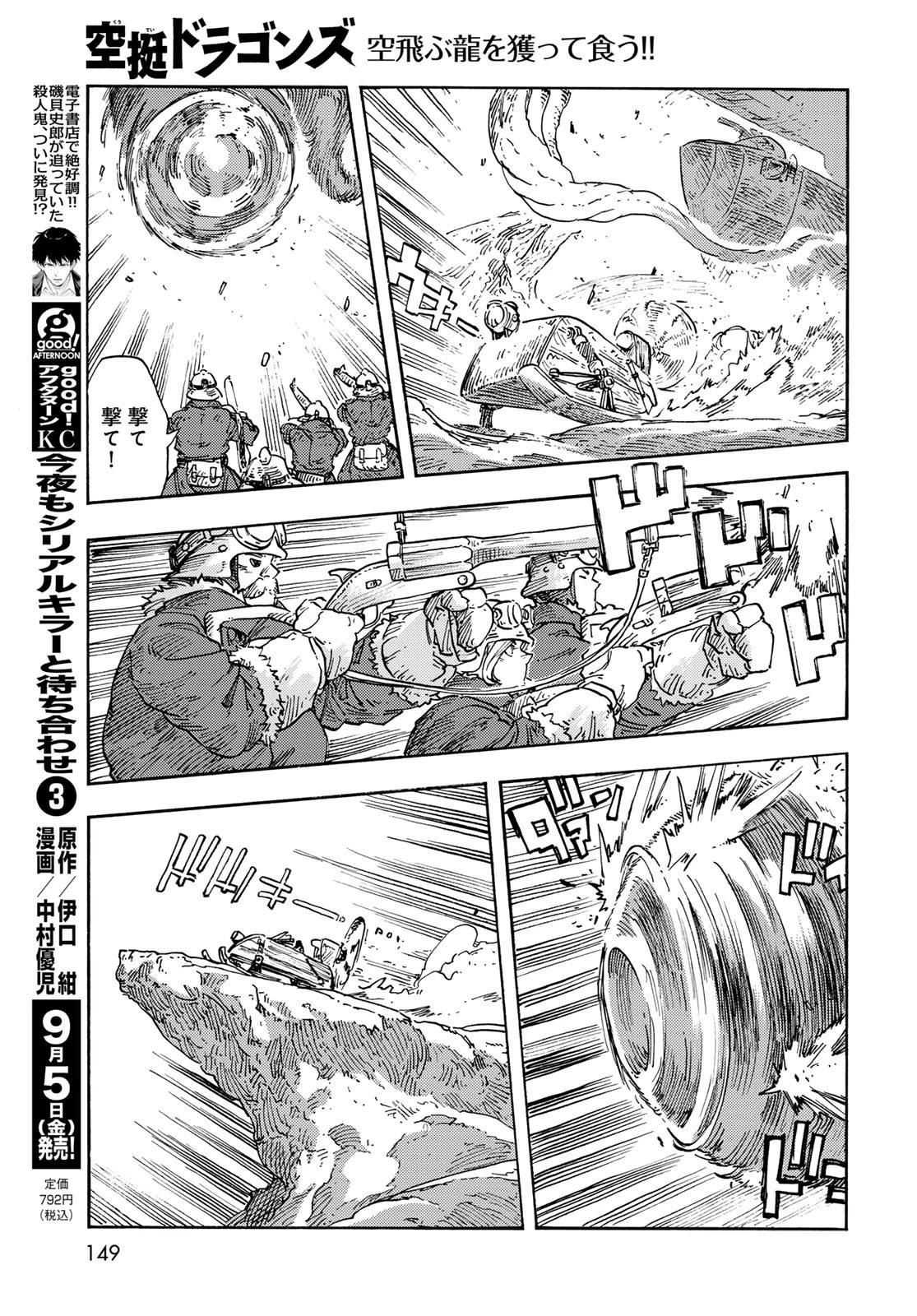 空挺dragons 第107話 - 19