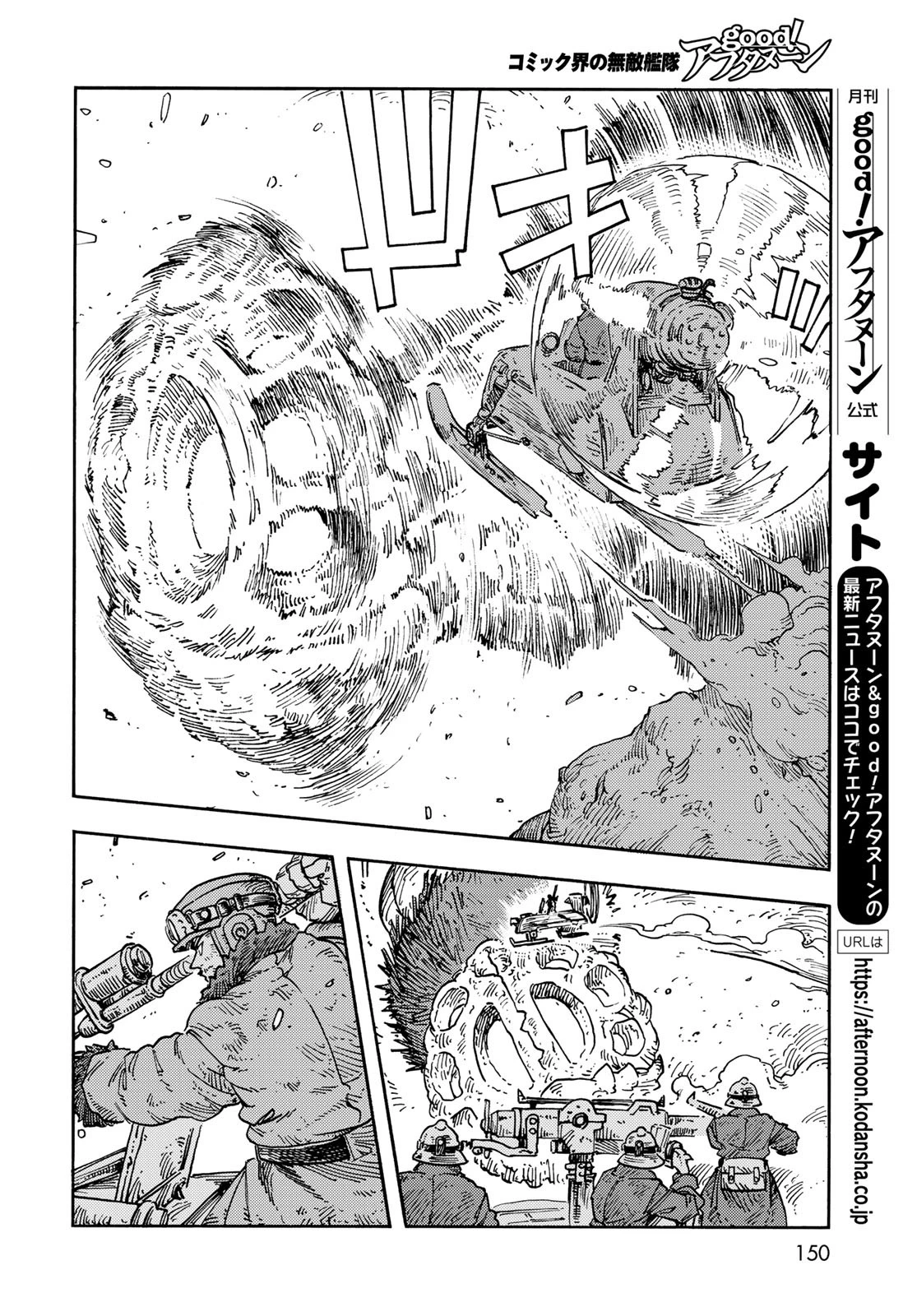 空挺dragons 第107話 - 20