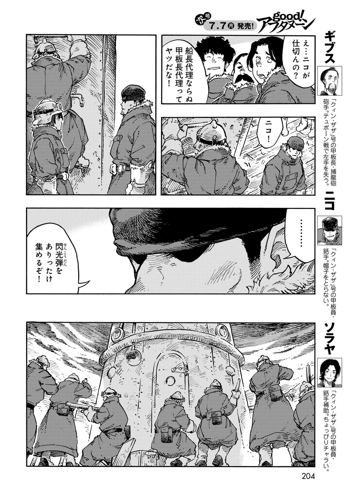 空挺dragons 第105話 - 4