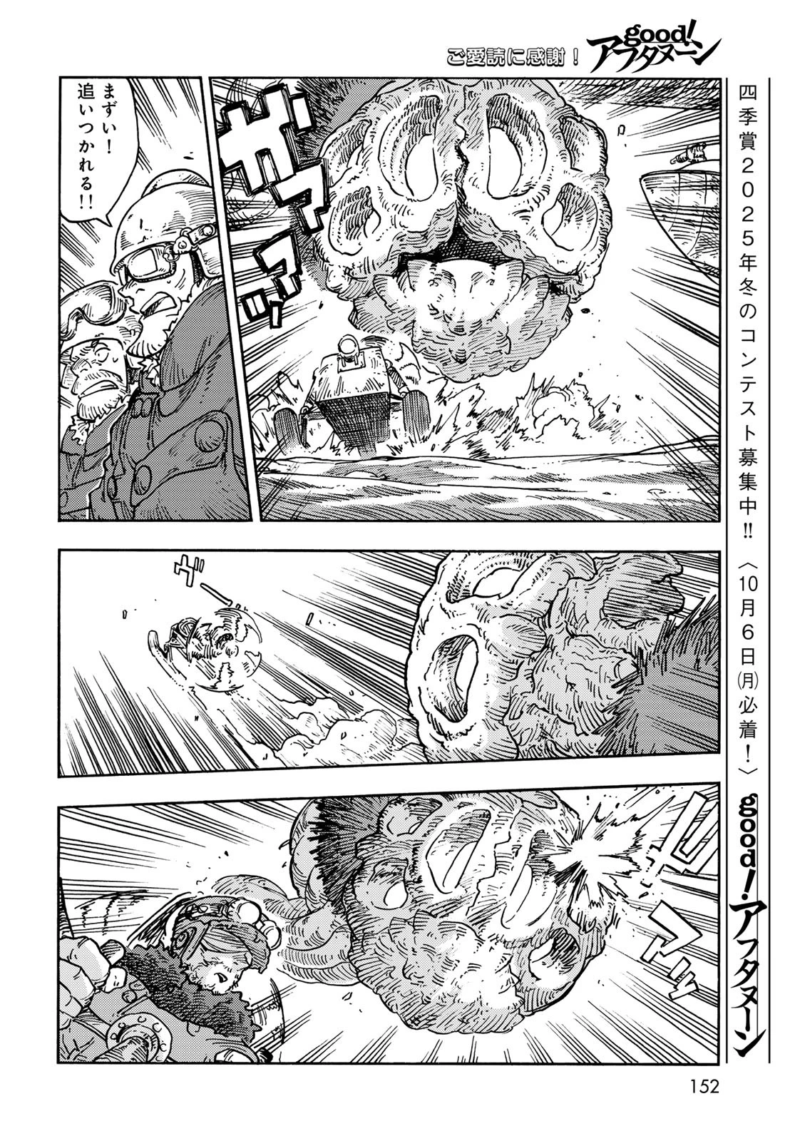 空挺dragons 第107話 - 22