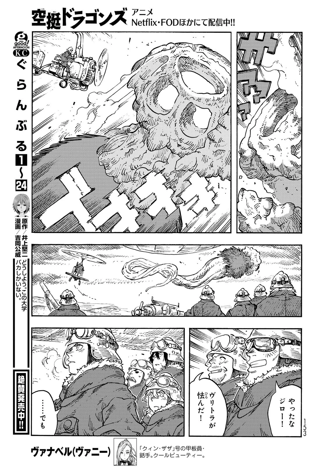 空挺dragons 第107話 - 23