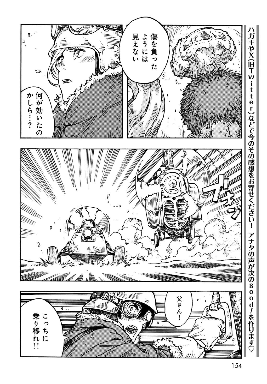 空挺dragons 第107話 - 24