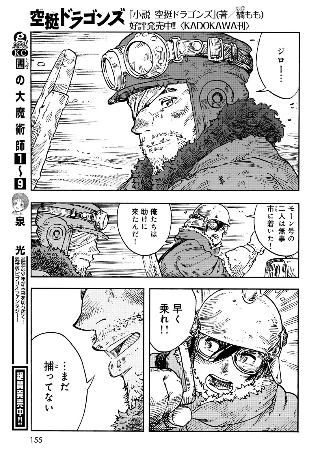 空挺dragons 第107話 - 25