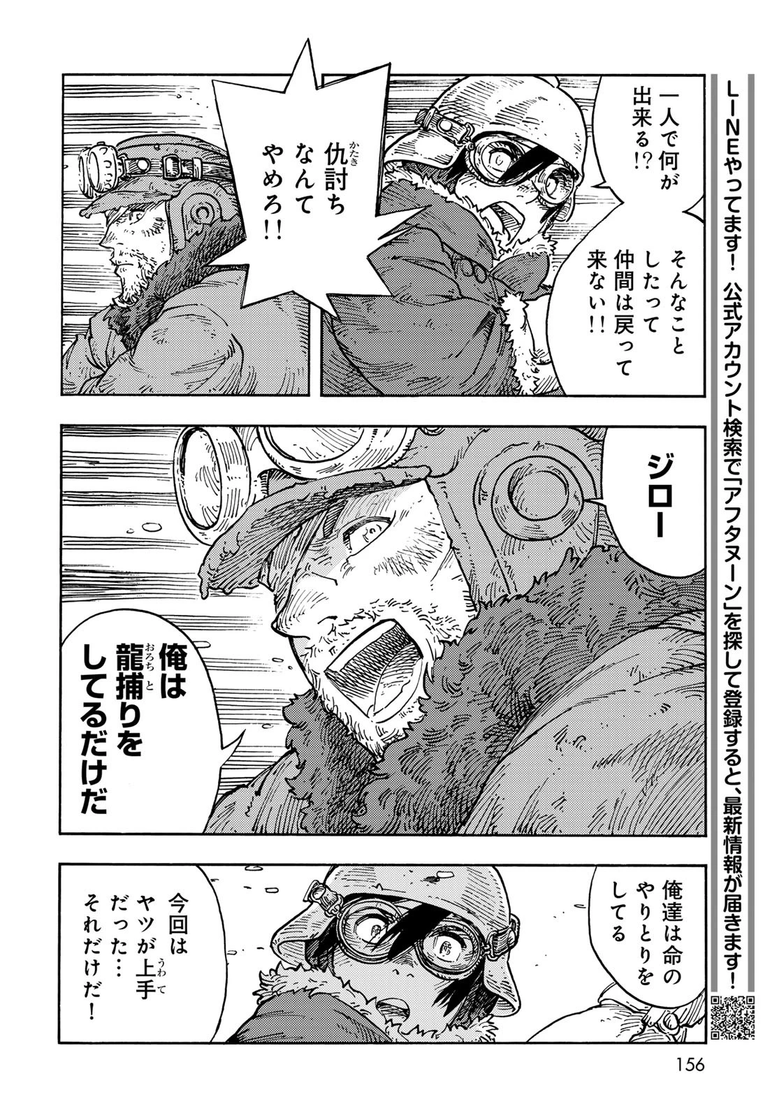 空挺dragons 第107話 - 26