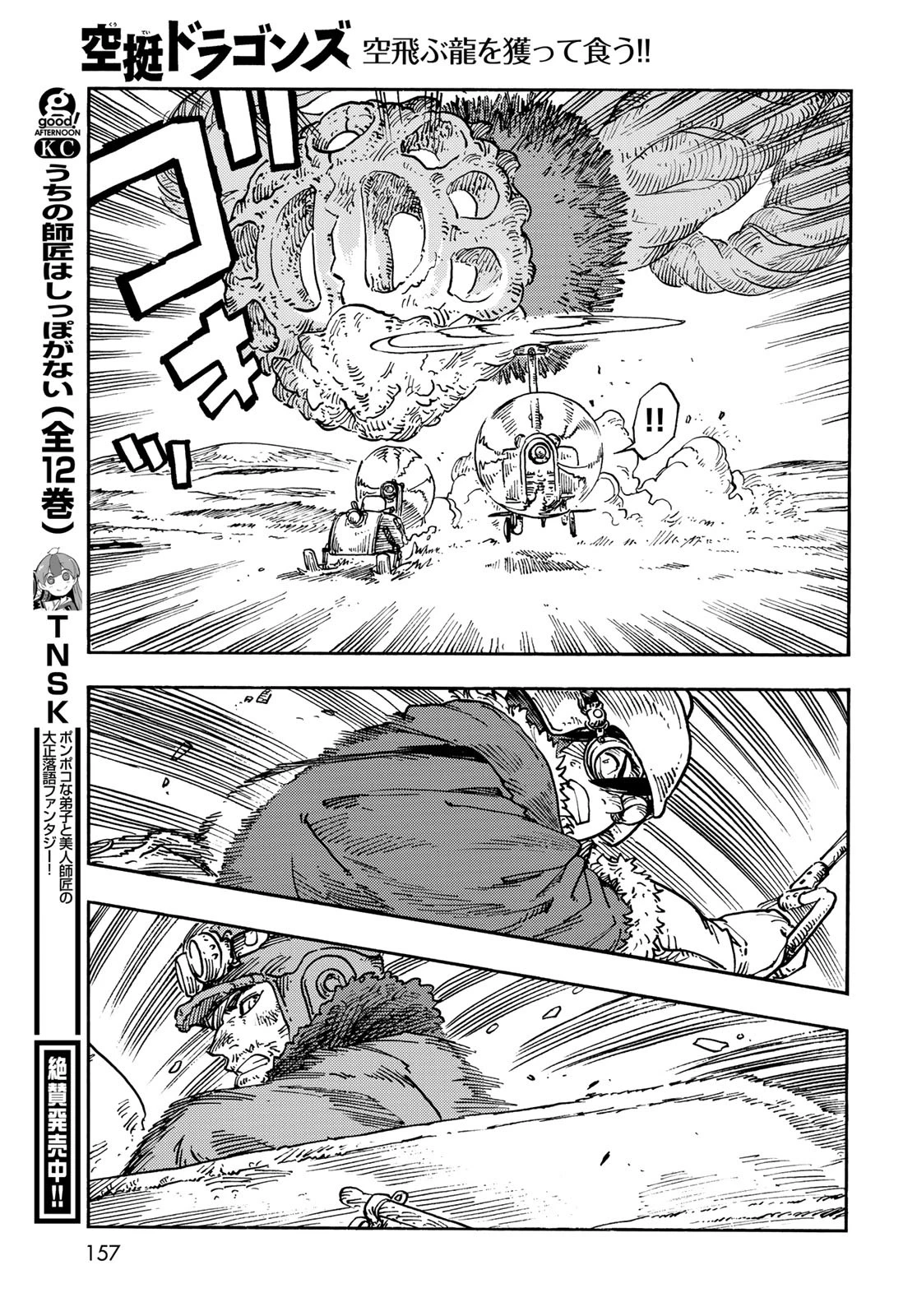 空挺dragons 第107話 - 27
