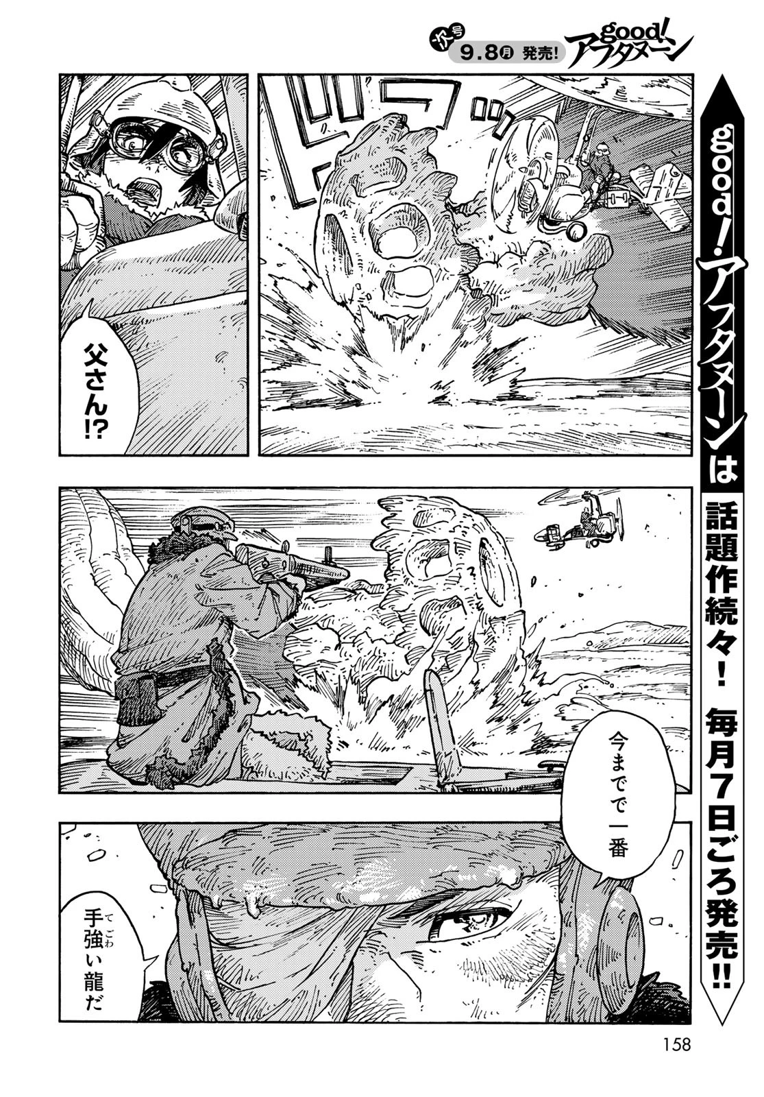 空挺dragons 第107話 - 28