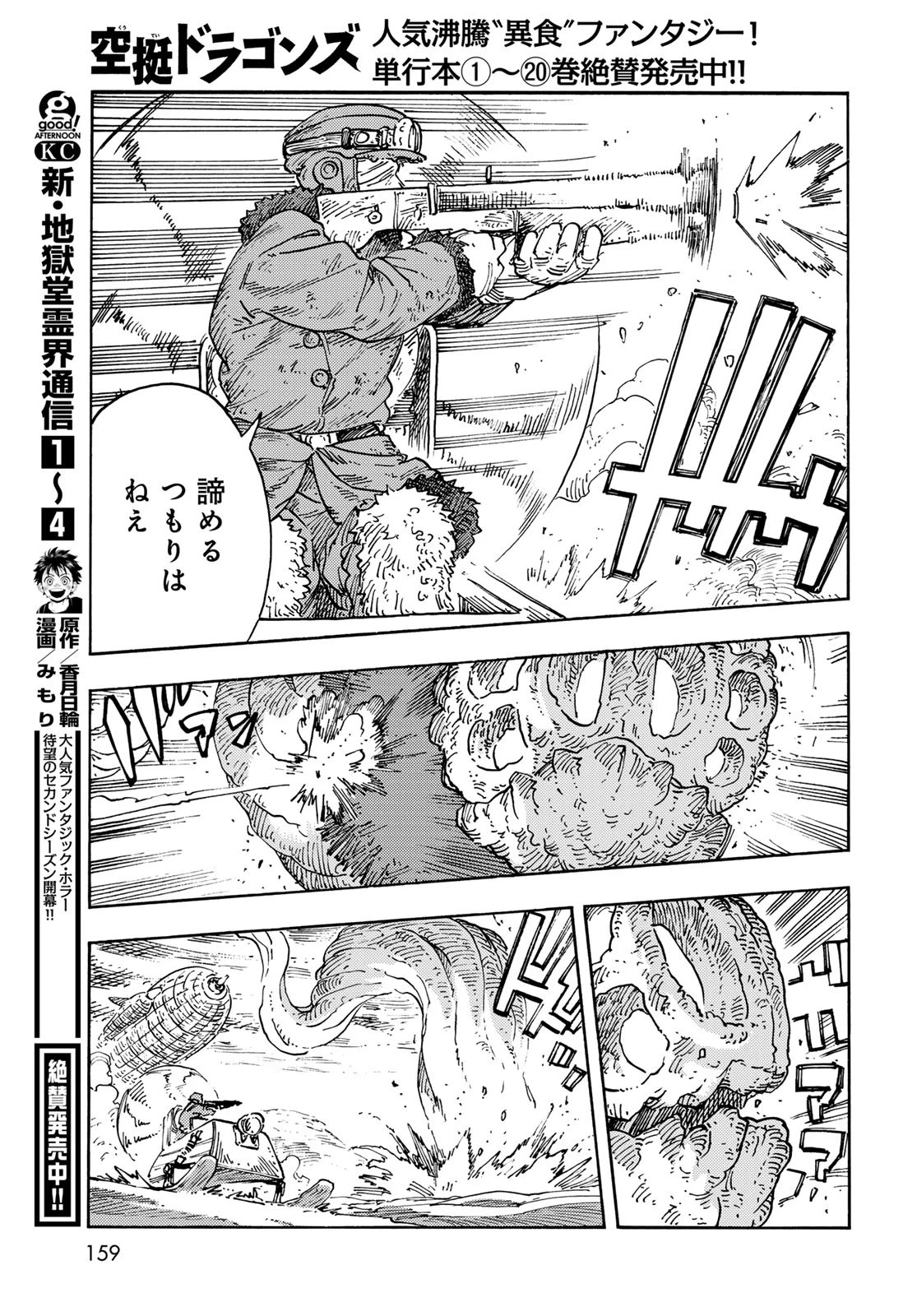空挺dragons 第107話 - 29