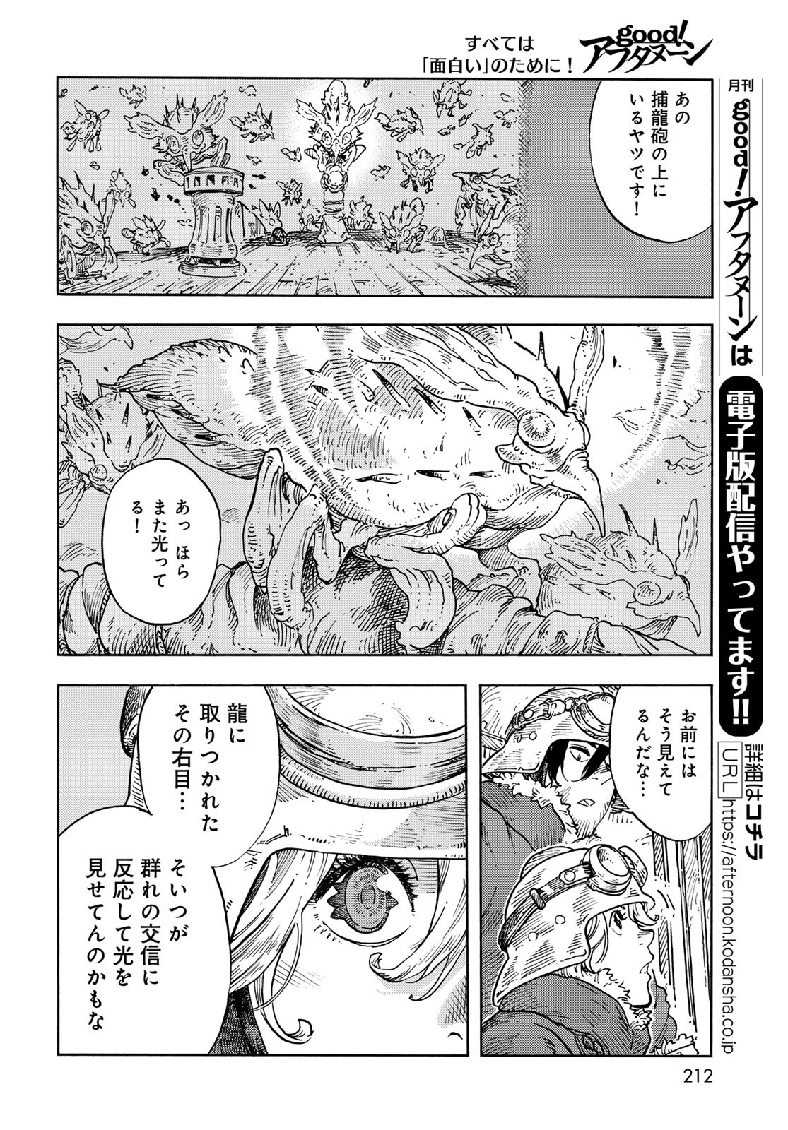 空挺dragons 第105話 - 12