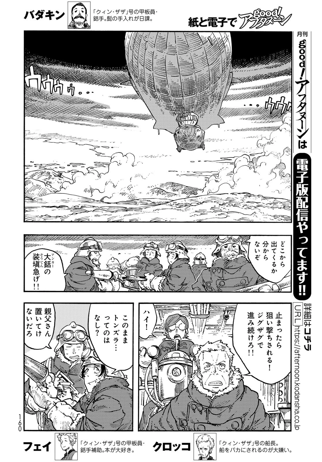 空挺dragons 第107話 - 30