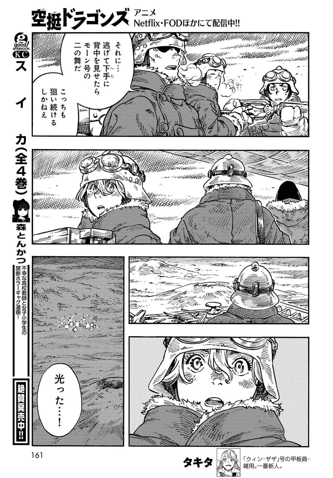 空挺dragons 第107話 - 31
