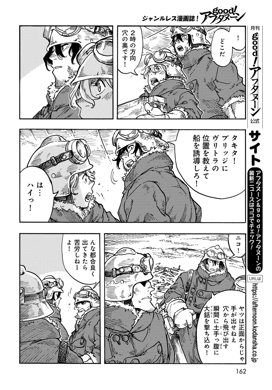 空挺dragons 第107話 - 32