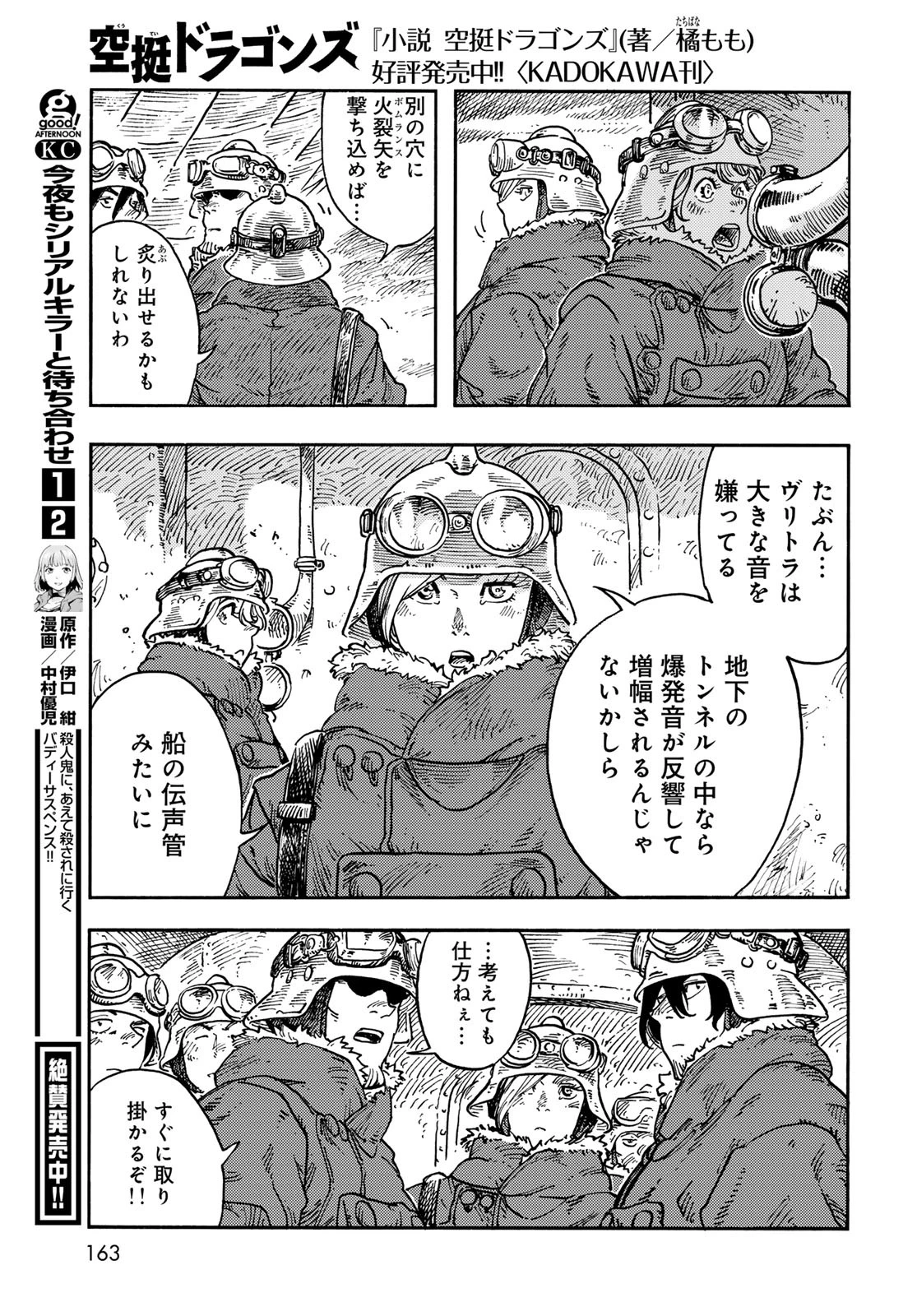 空挺dragons 第107話 - 33