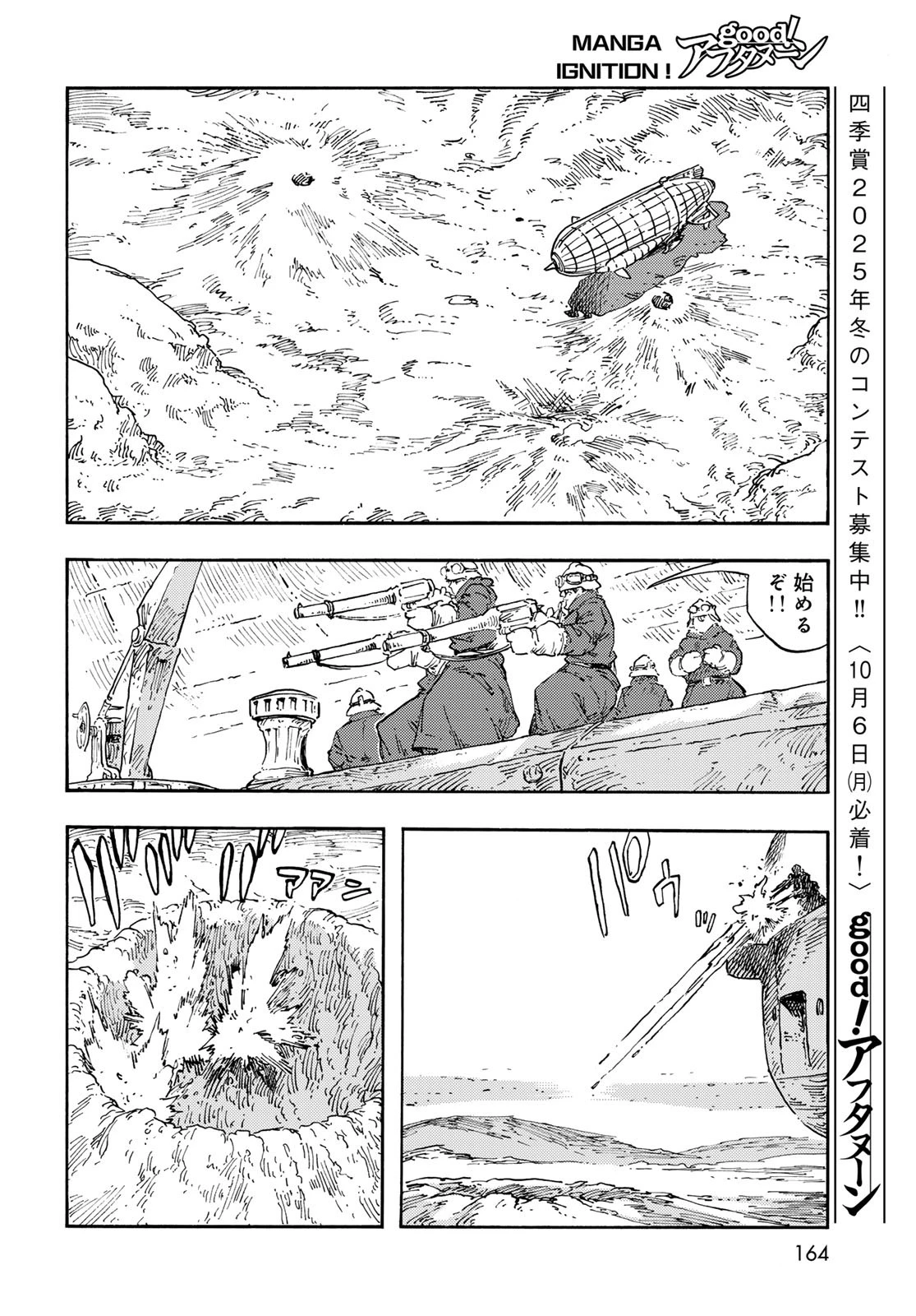 空挺dragons 第107話 - 34