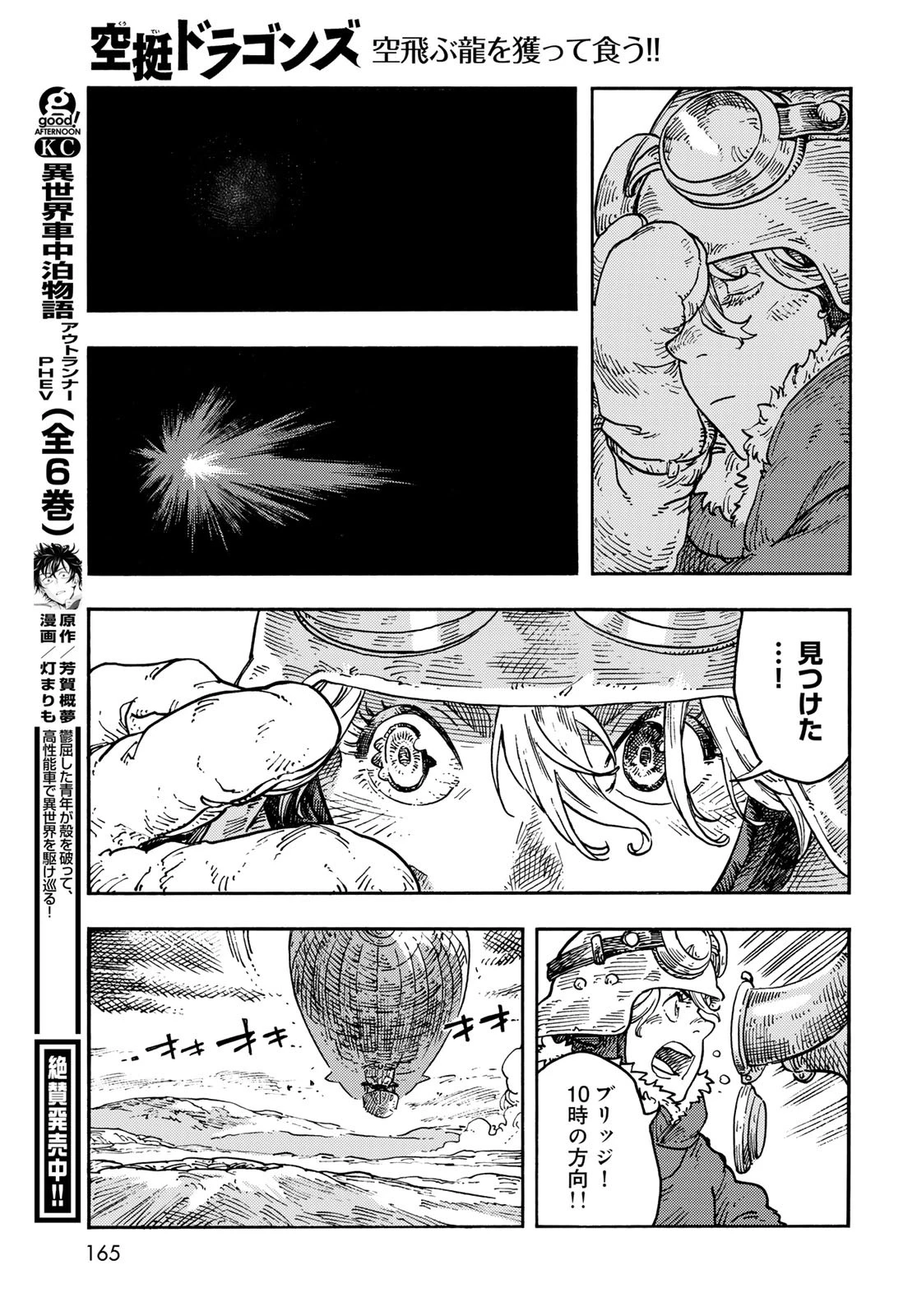 空挺dragons 第107話 - 35