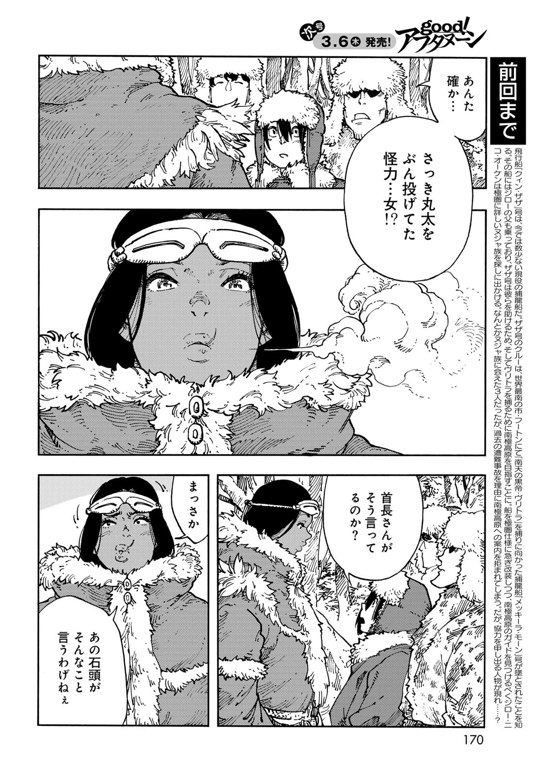 空挺dragons 第102話 - 2