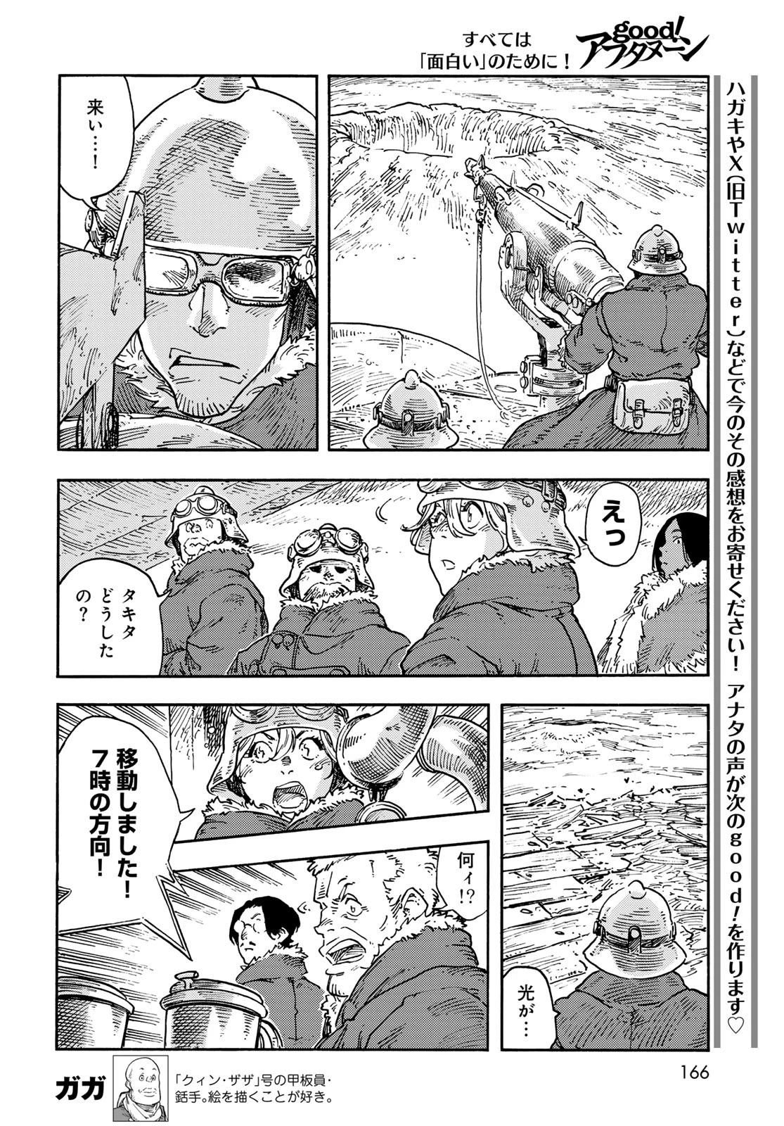 空挺dragons 第107話 - 36