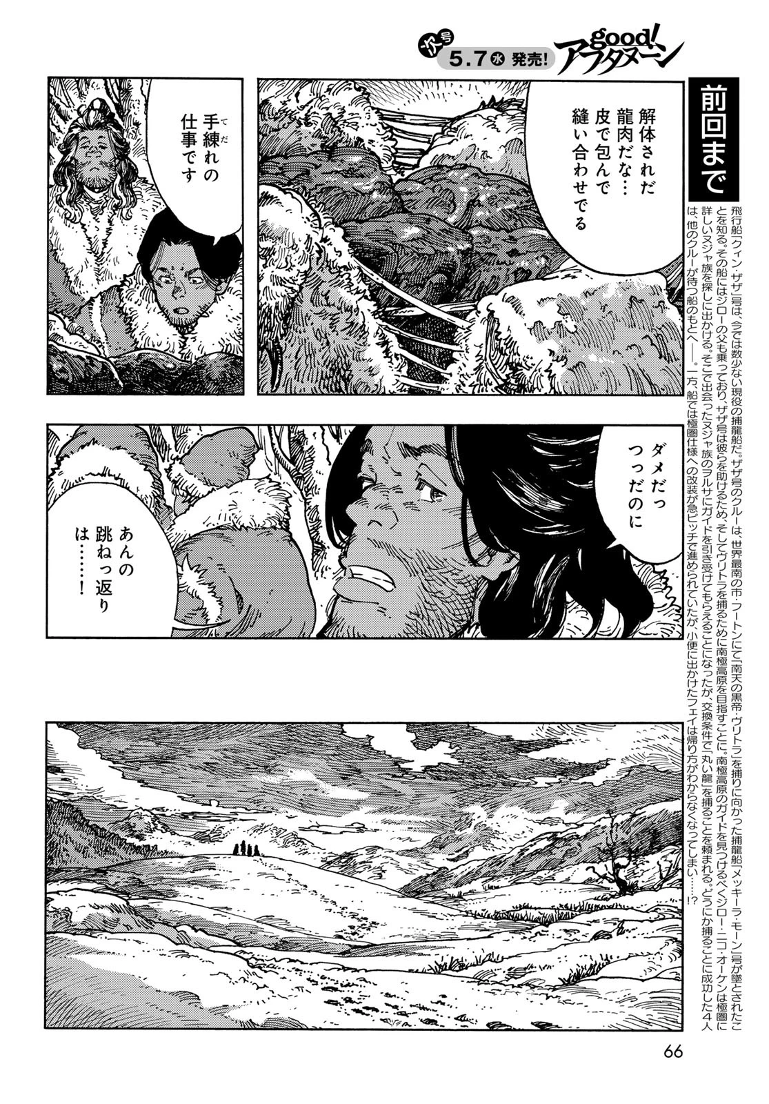 空挺dragons 第103話 - 2