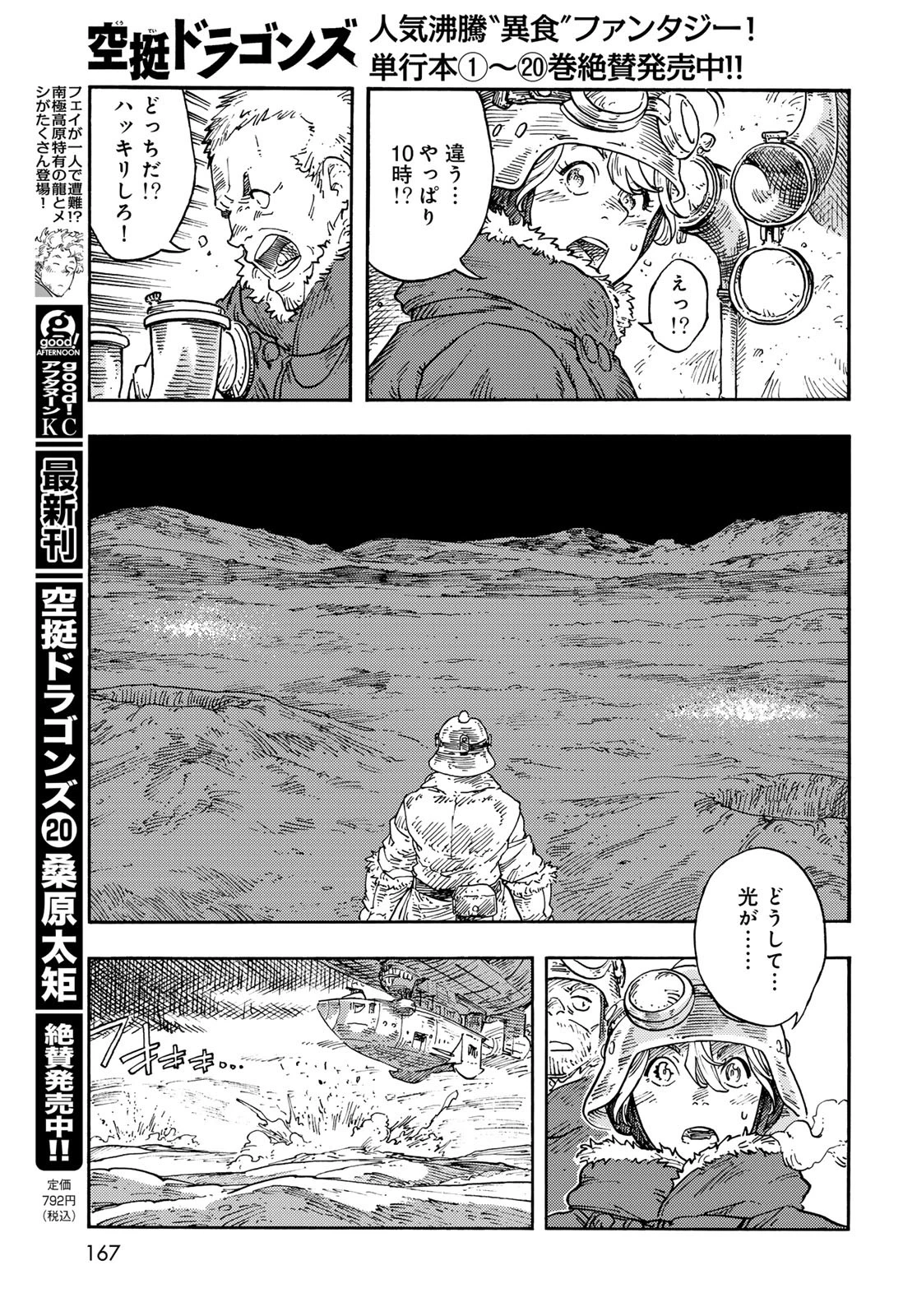 空挺dragons 第107話 - 37