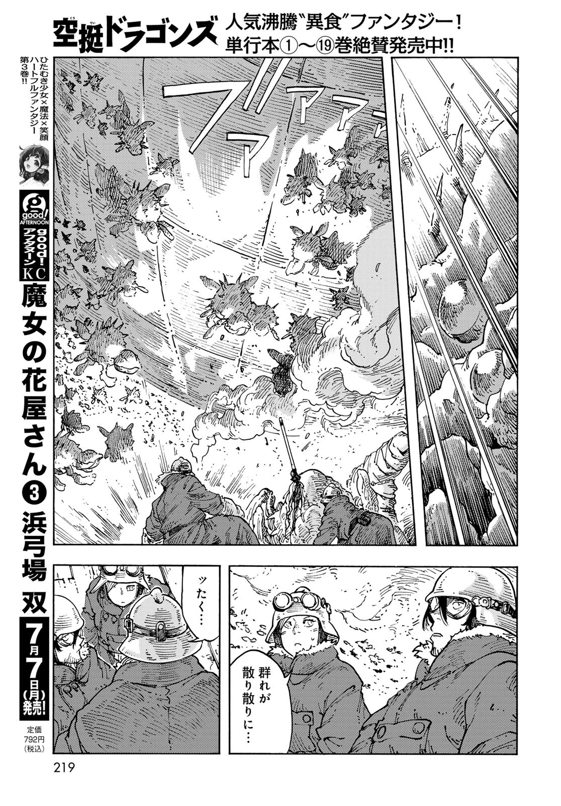空挺dragons 第105話 - 19