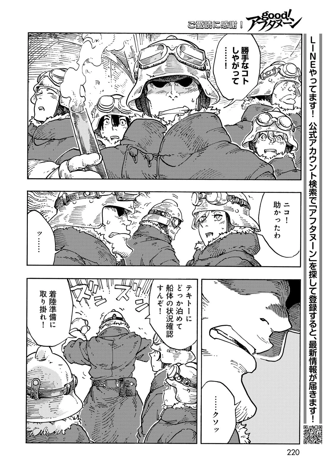 空挺dragons 第105話 - 20