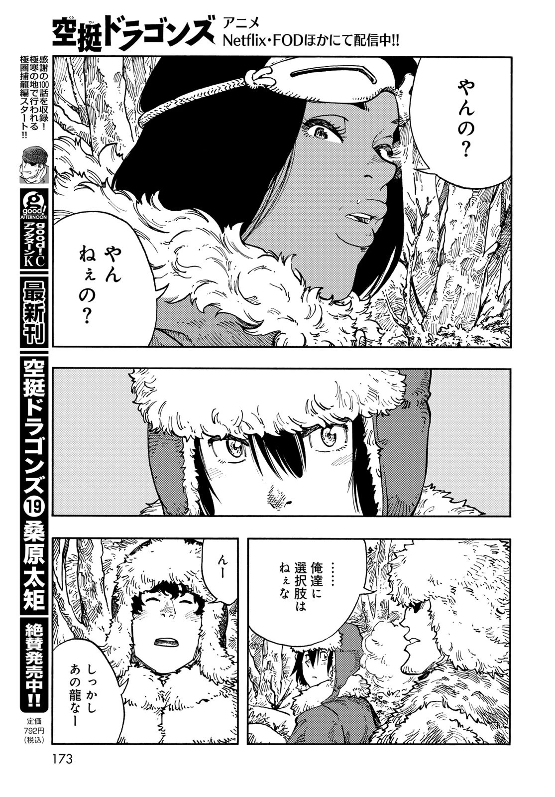 空挺dragons 第102話 - 5