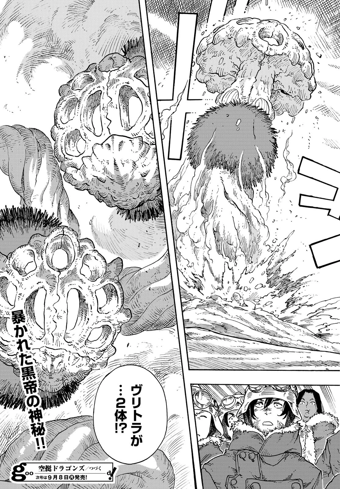 空挺dragons 第107話 - 39