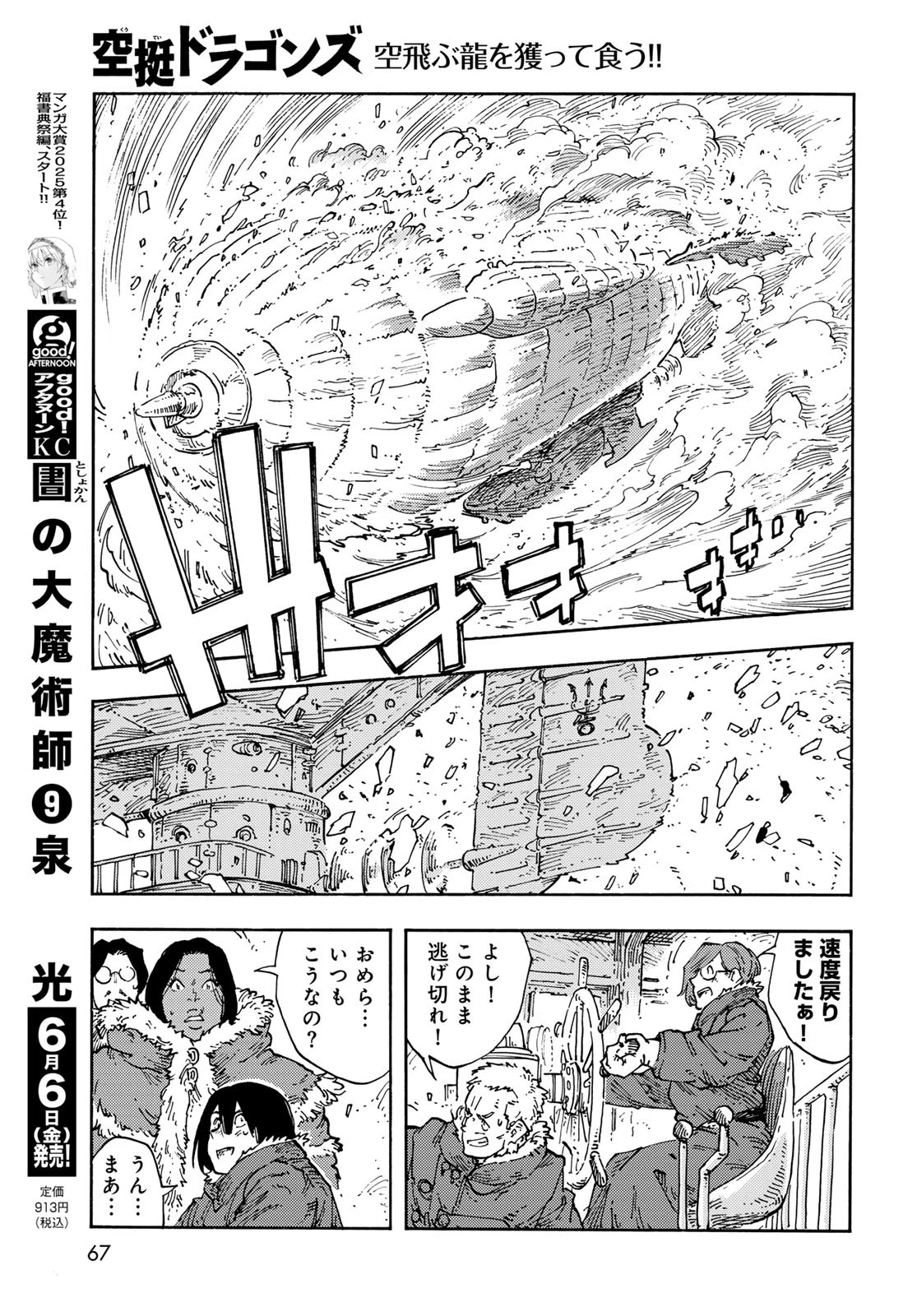空挺dragons 第104話 - 17
