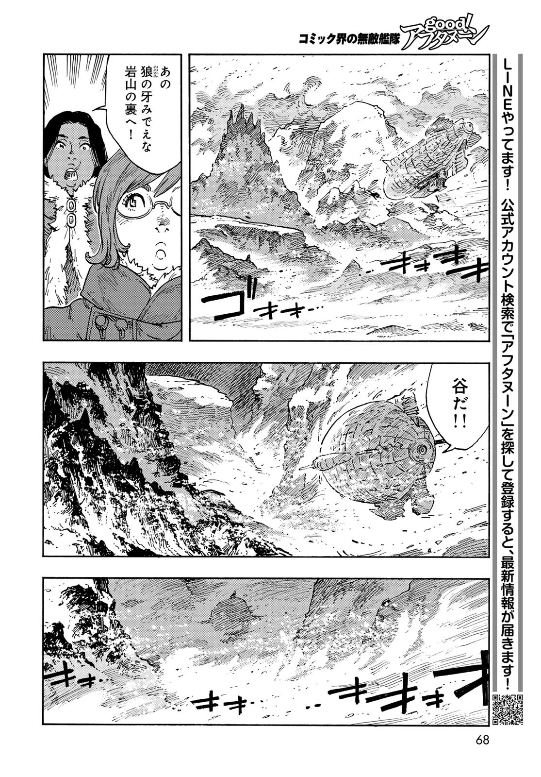 空挺dragons 第104話 - 18