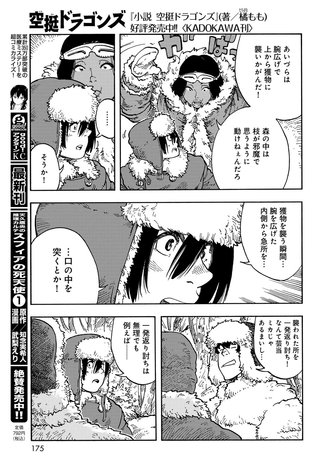 空挺dragons 第102話 - 7