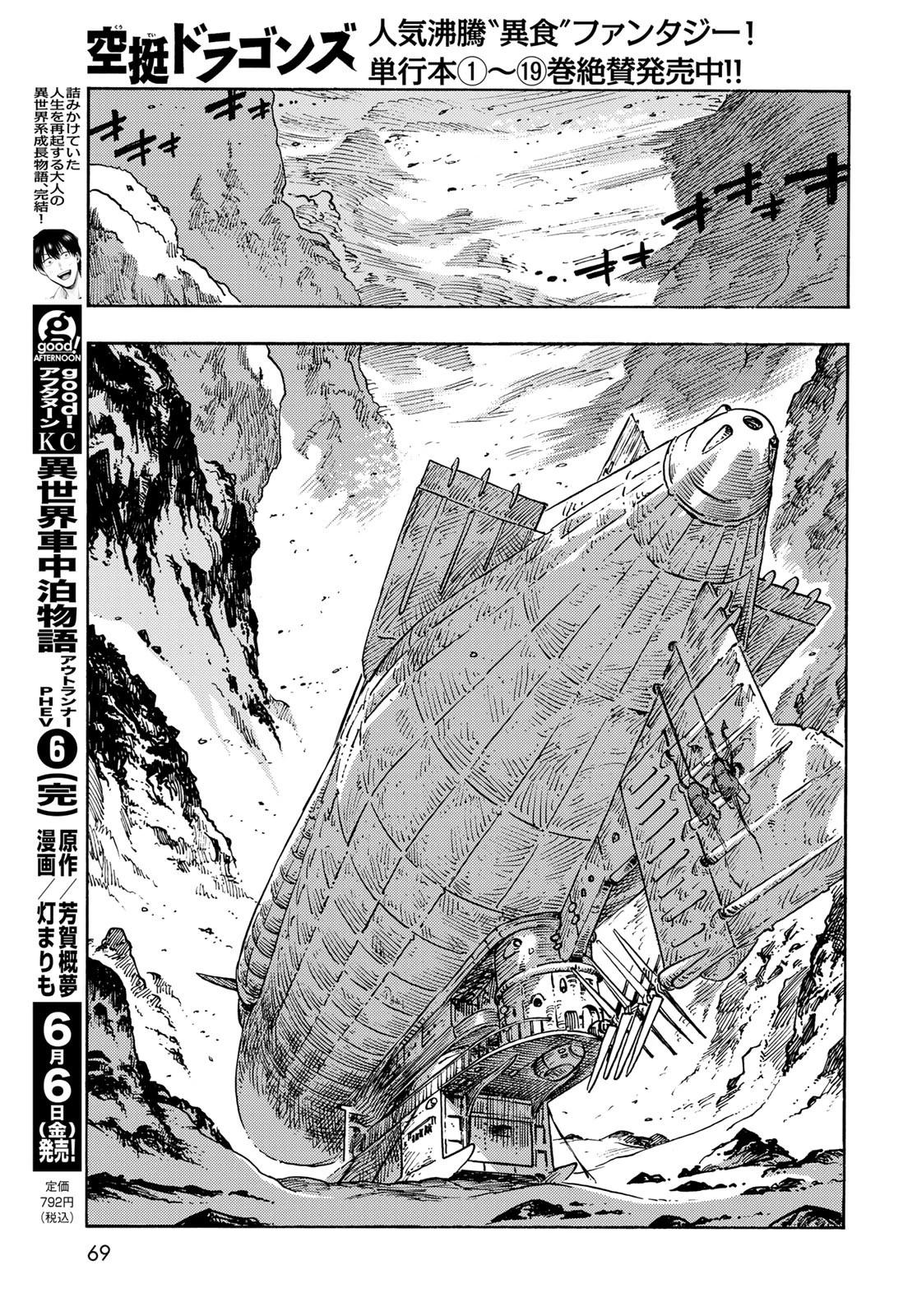 空挺dragons 第104話 - 19