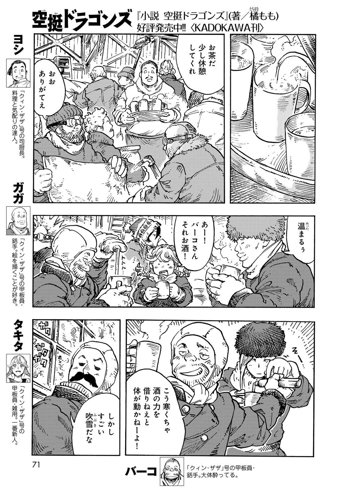 空挺dragons 第103話 - 7