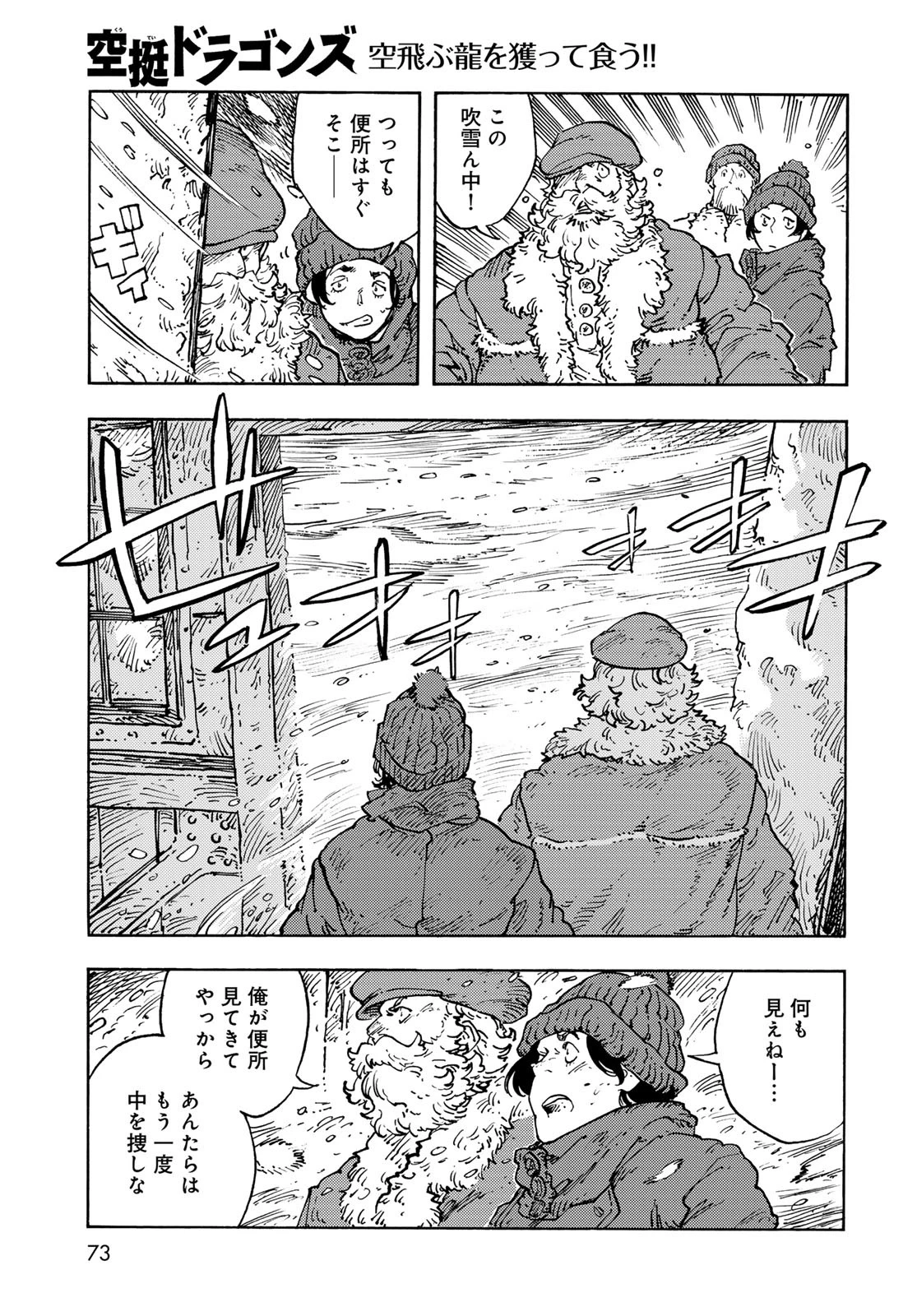 空挺dragons 第103話 - 9
