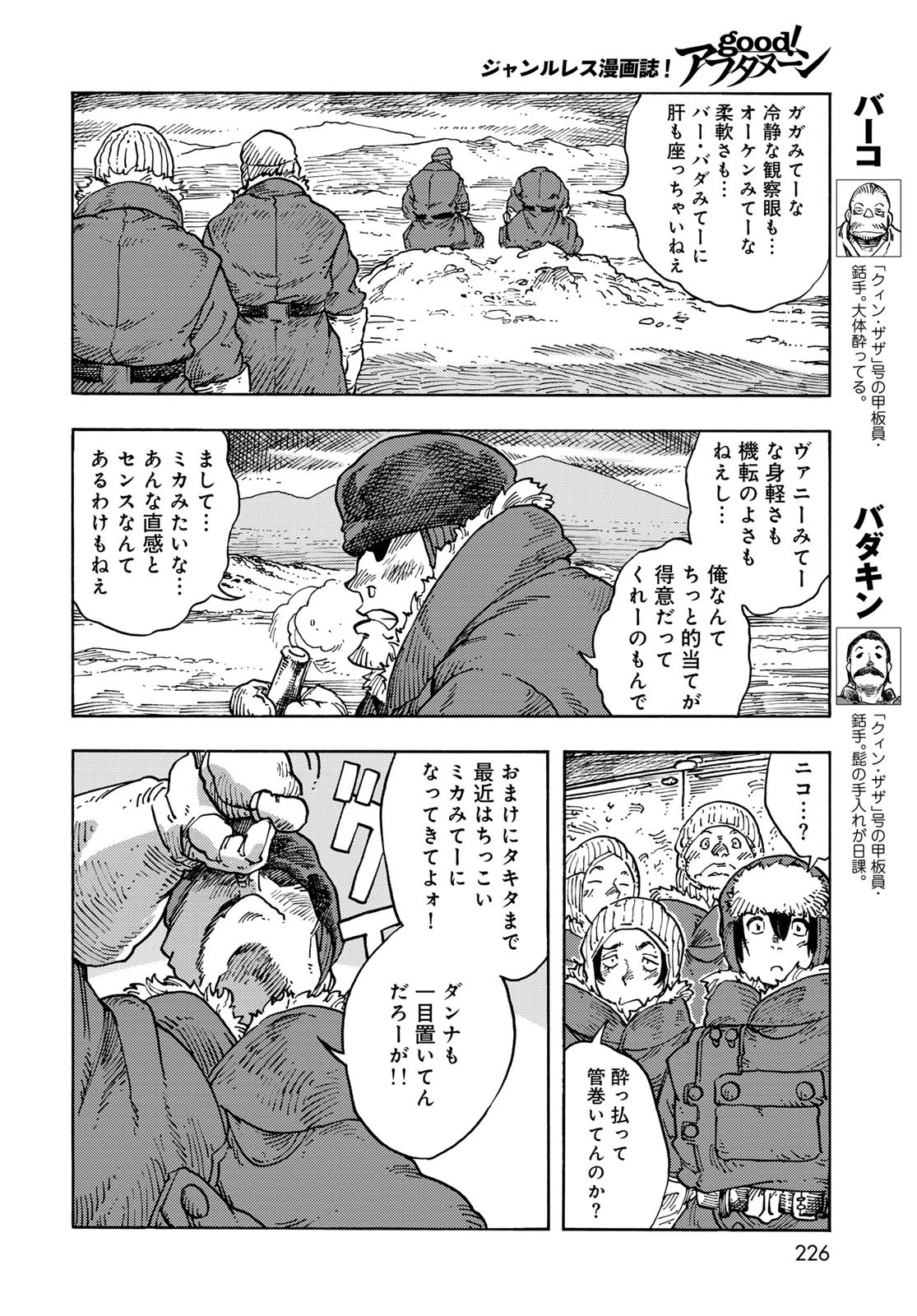 空挺dragons 第105話 - 26