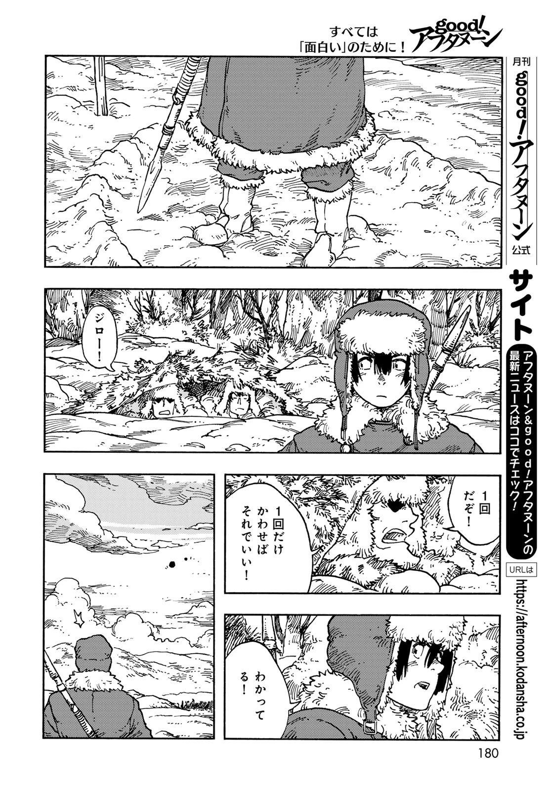 空挺dragons 第102話 - 12