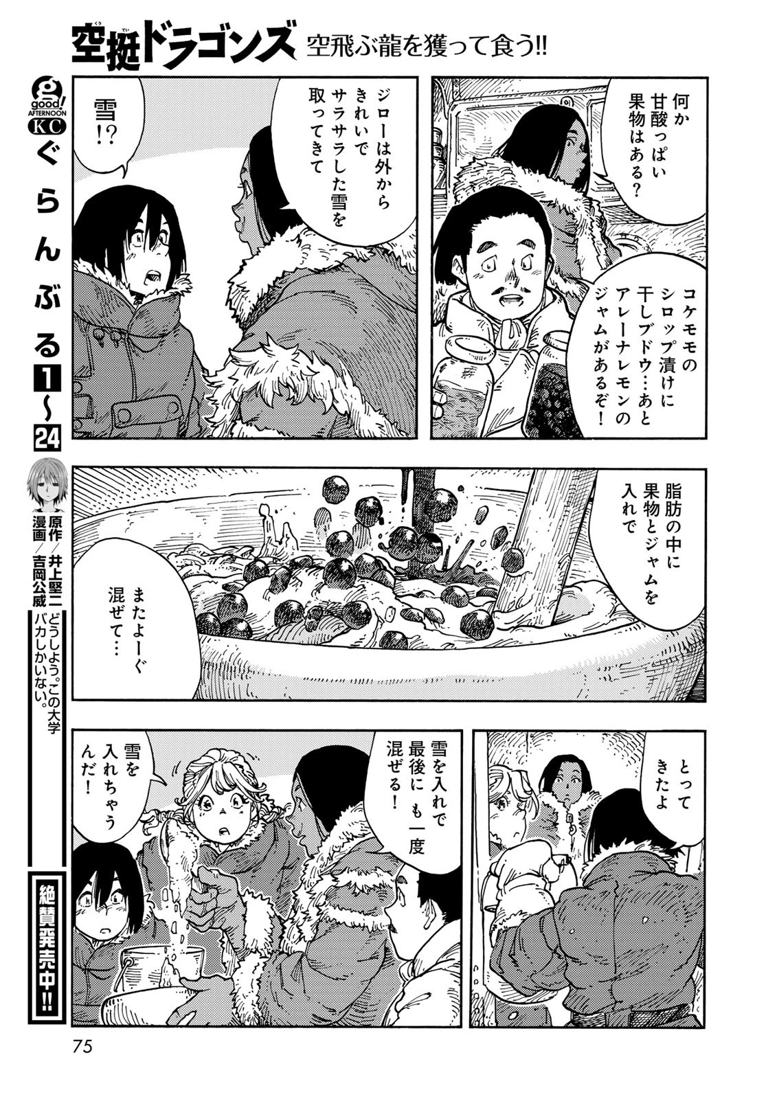 空挺dragons 第104話 - 25