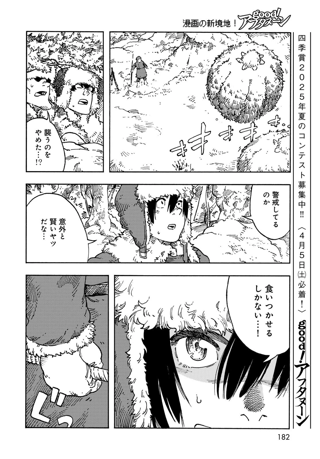 空挺dragons 第102話 - 14