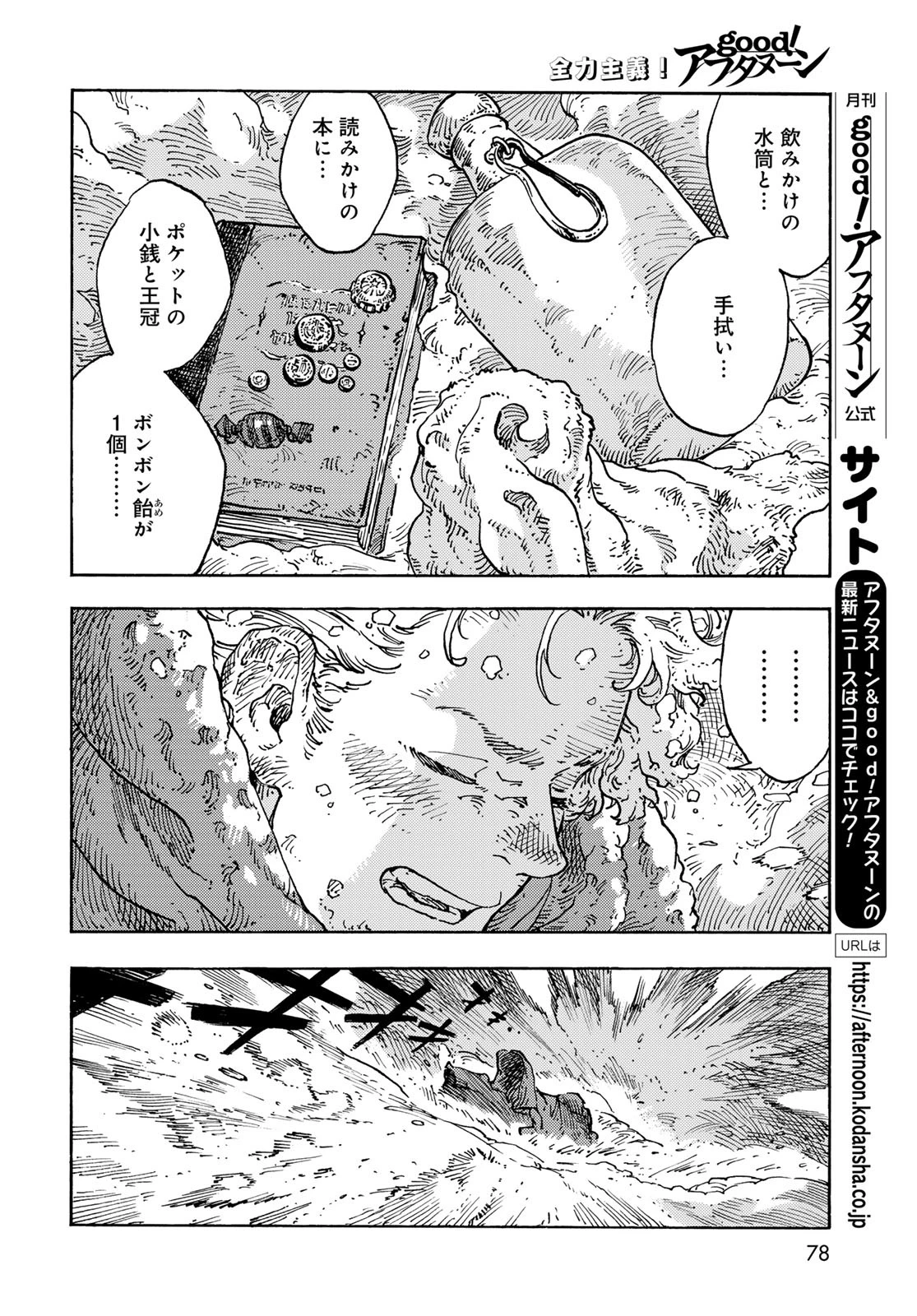 空挺dragons 第103話 - 14