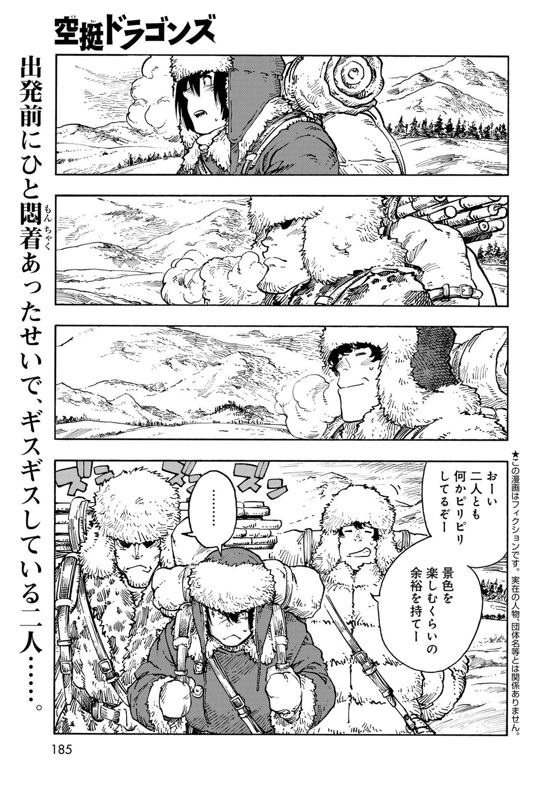 空挺dragons 第101話 - 1