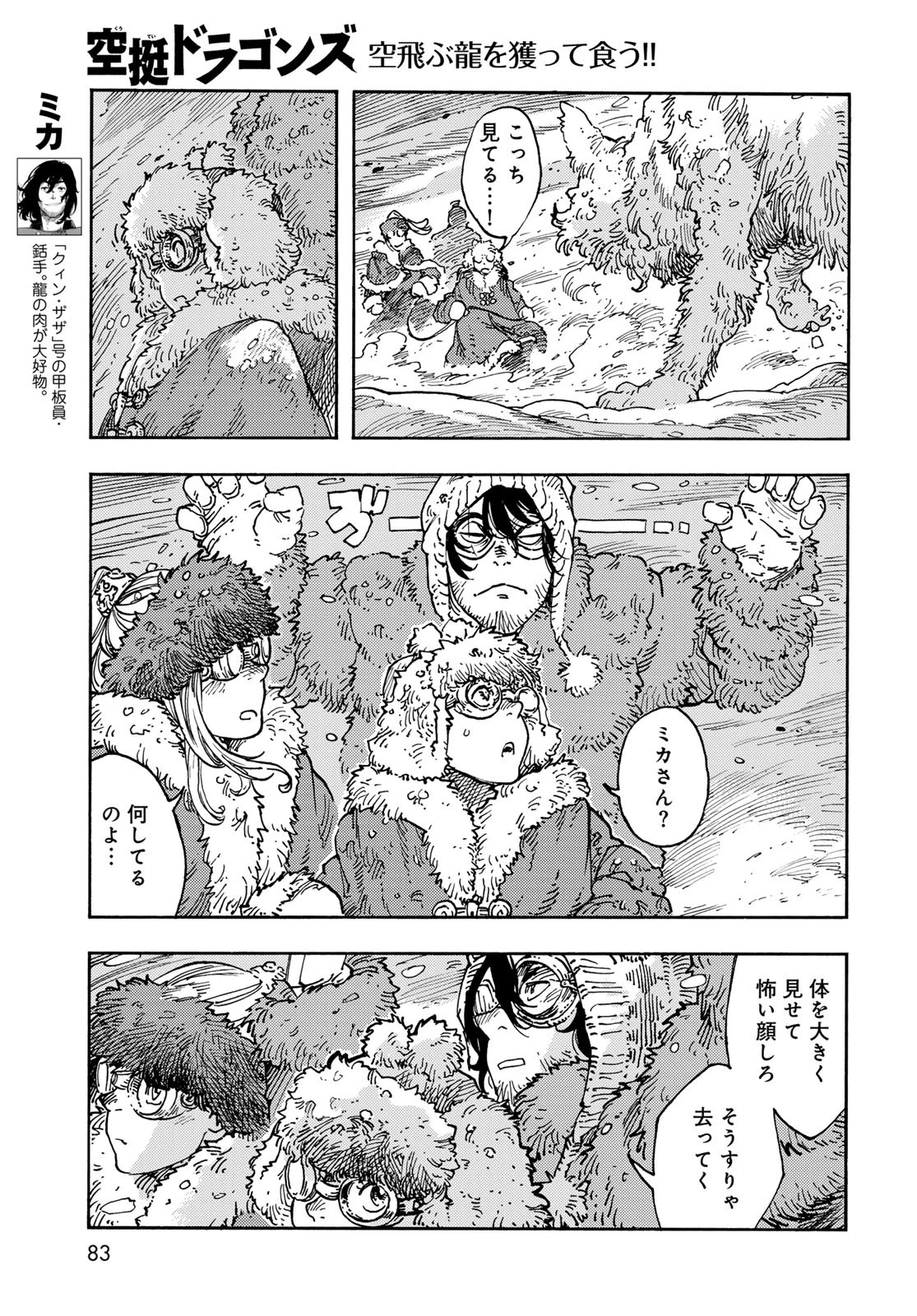 空挺dragons 第103話 - 19